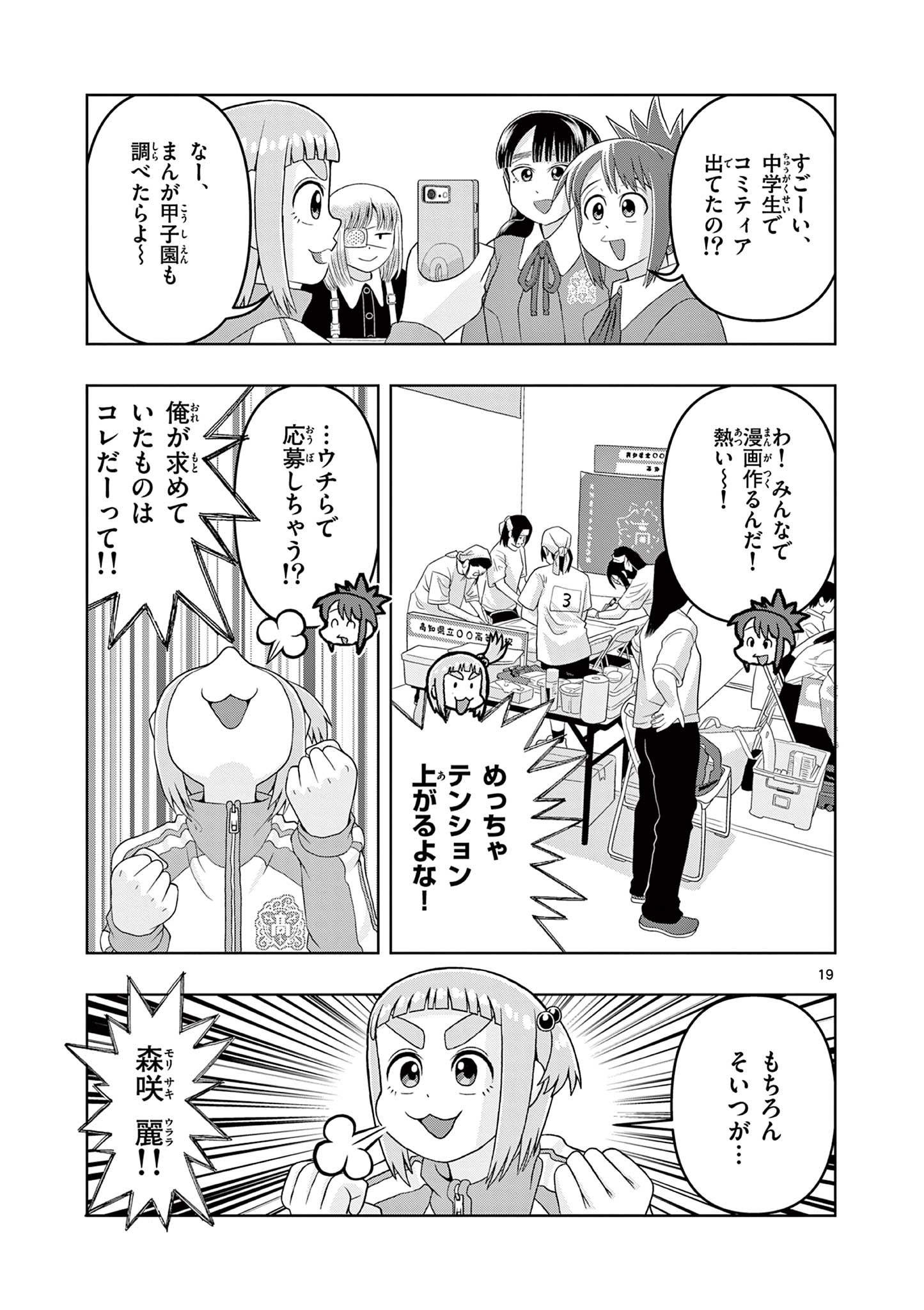 KORE EGAITE SHINE Chapter 23.1 page 19 - nihonkuni.com