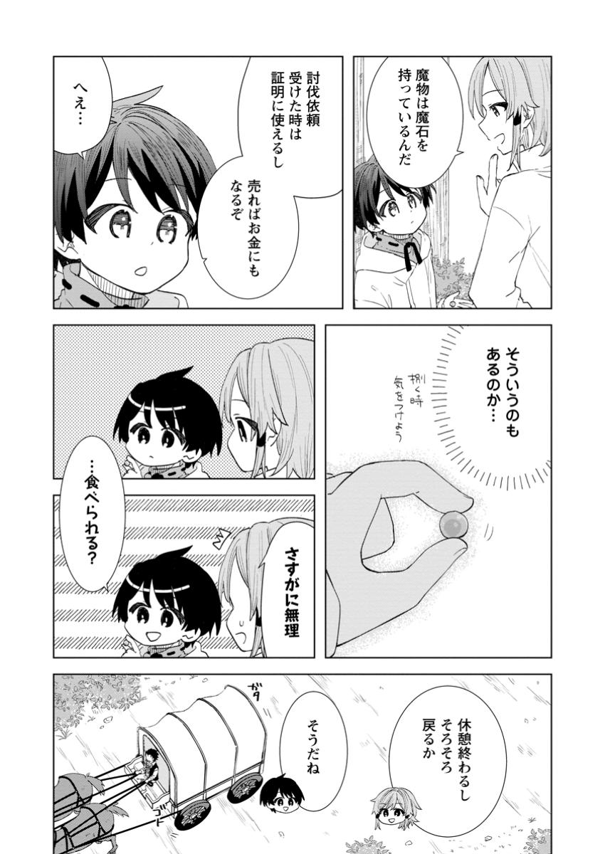 Read REITO NO YURUI TENSEI SEIKATSU Chapter 4.2 [High Quality / Full] - Page 1 - nicomanga.net