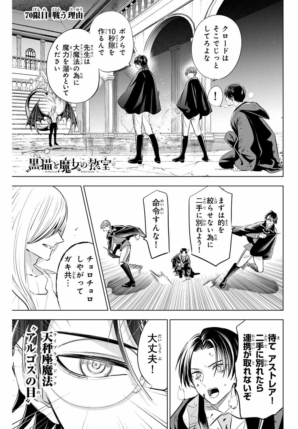 KURONEKO TO MAJOU NO KYOUSHITSU Chapter 70 page 1 - nihonkuni.com