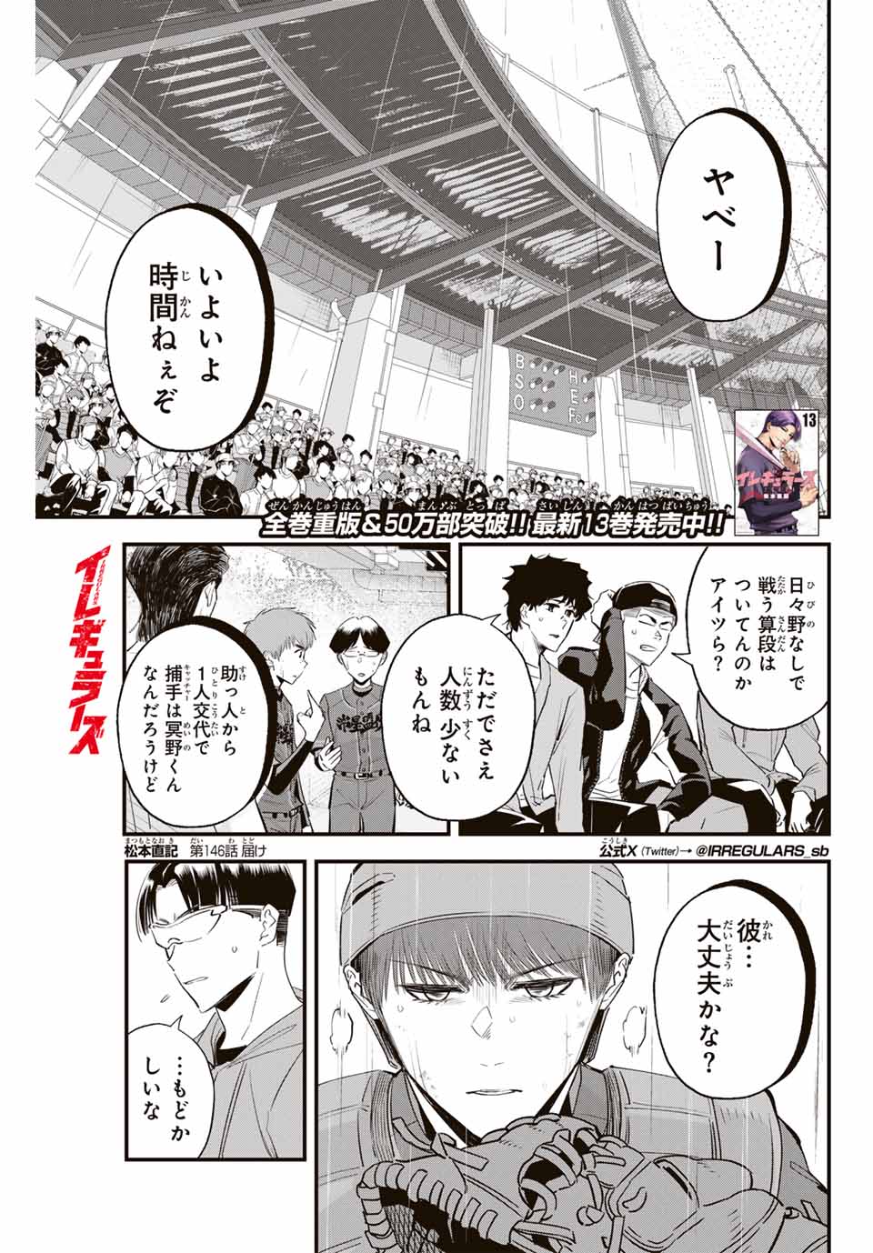 Read IRREGULARS Chapter 146 [High Quality / Full] - Page 1 - nicomanga.com