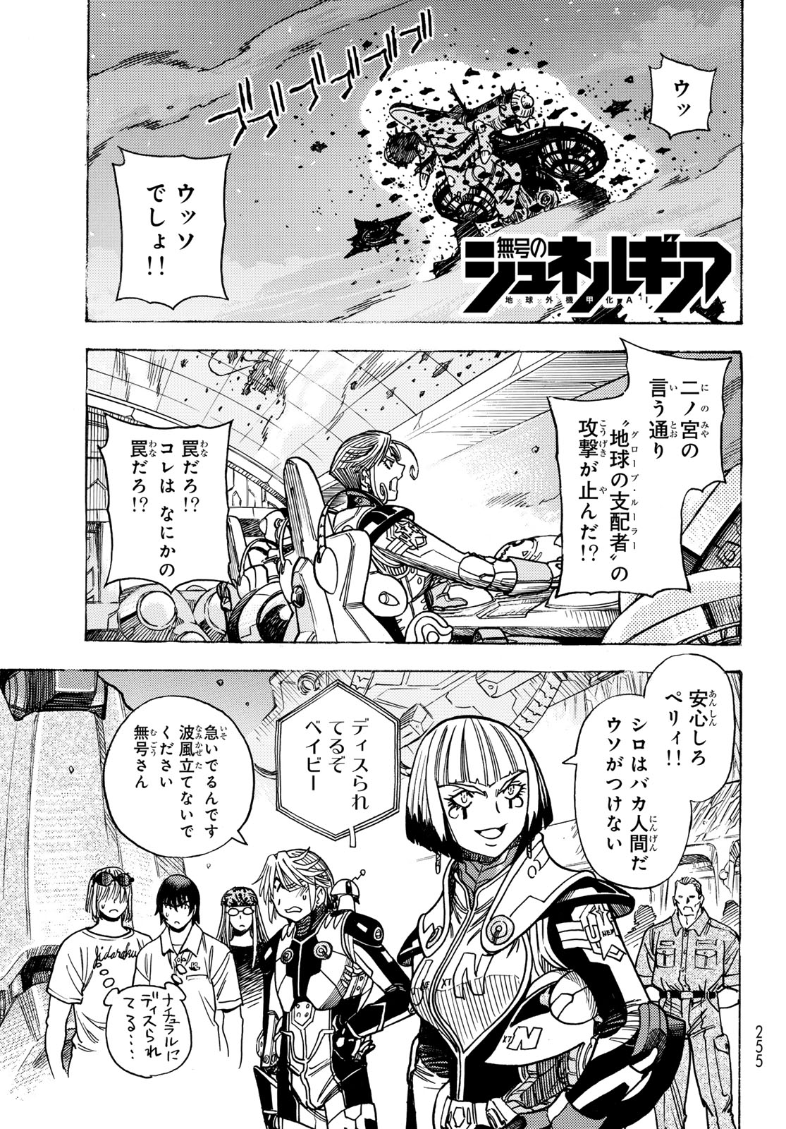 Read MUGOU NO SYNERGY Chapter 53 [High Quality / Full] - Page 1 - dark.nicomanga.com