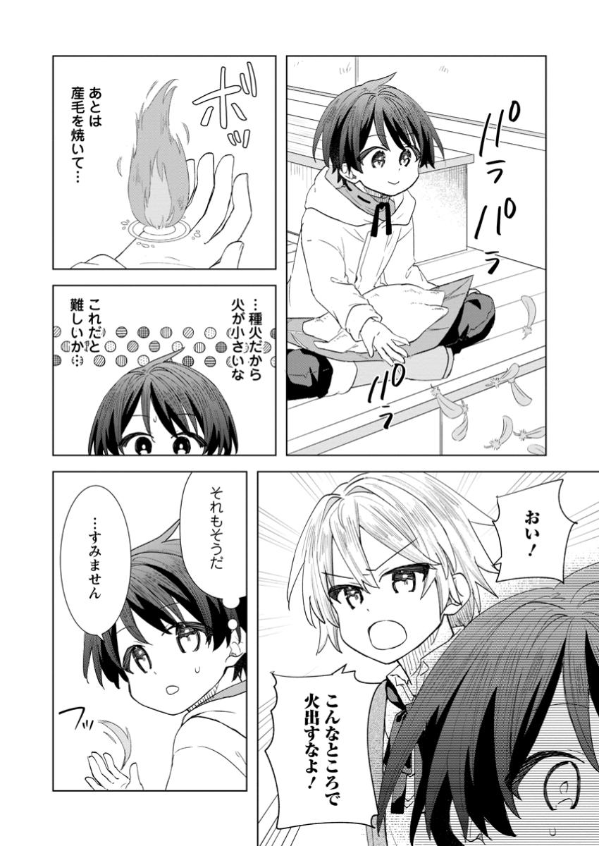 Read REITO NO YURUI TENSEI SEIKATSU Chapter 4.2 [High Quality / Full] - Page 2 - nicomanga.net