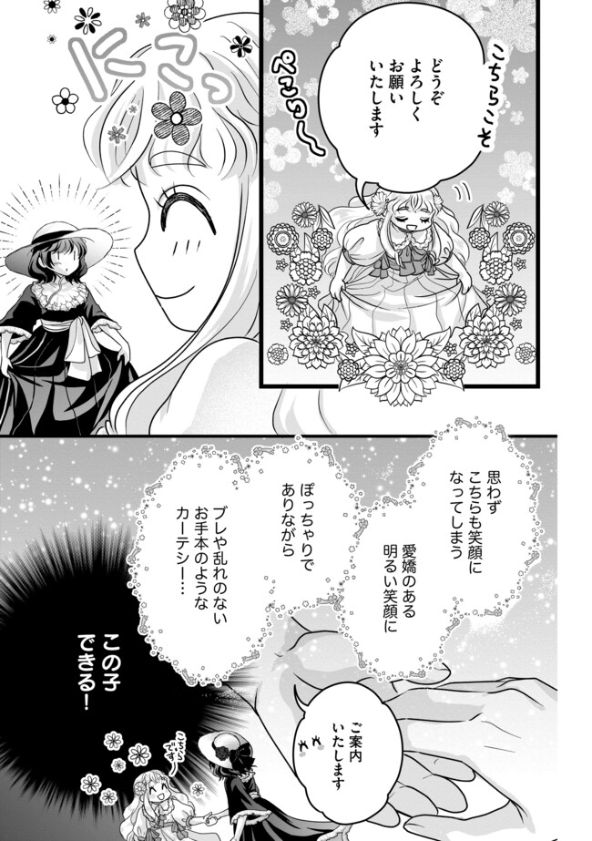 AKUYAKU TAIKUTSU REIJOU, SONO MIRYOKUCHI WA KANSUTO DESU! OTOME GAME NO HAMETSU FURAGU O KAIHISHITARA, ŌJI-SAMA YA KIZOKU REIJŌ NO MINASAMA NI SOMAWARETE Chapter 5.2 - Page 2