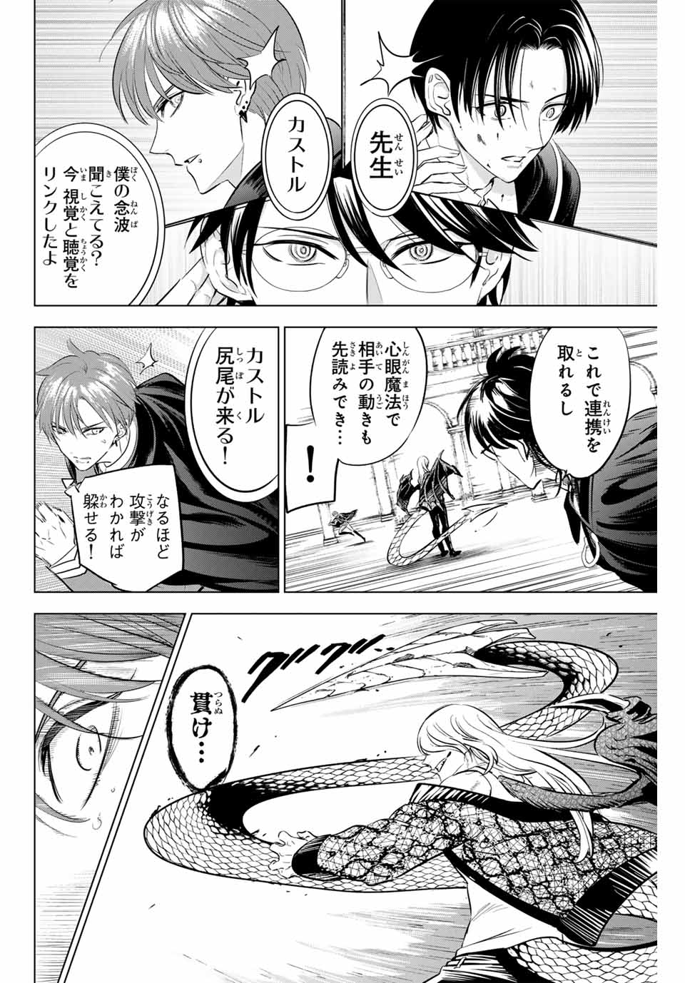 KURONEKO TO MAJOU NO KYOUSHITSU Chapter 70 page 2 - nihonkuni.com