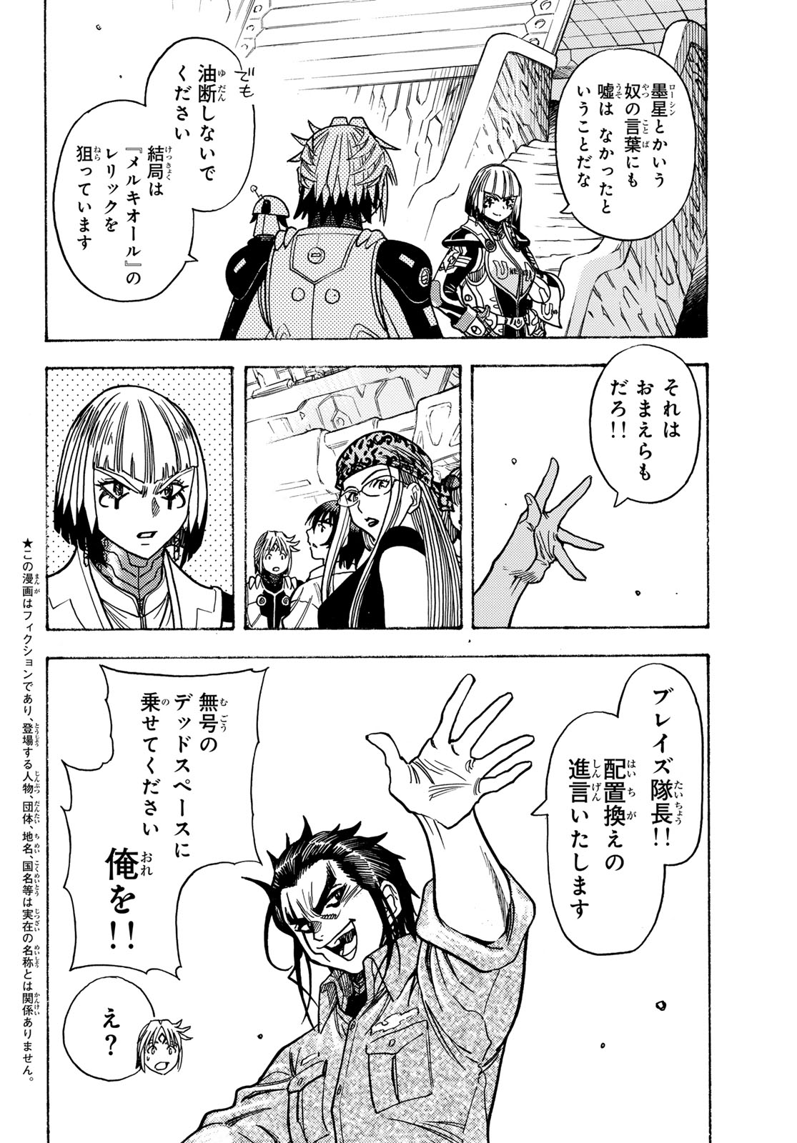 Read MUGOU NO SYNERGY Chapter 53 [High Quality / Full] - Page 2 - dark.nicomanga.com