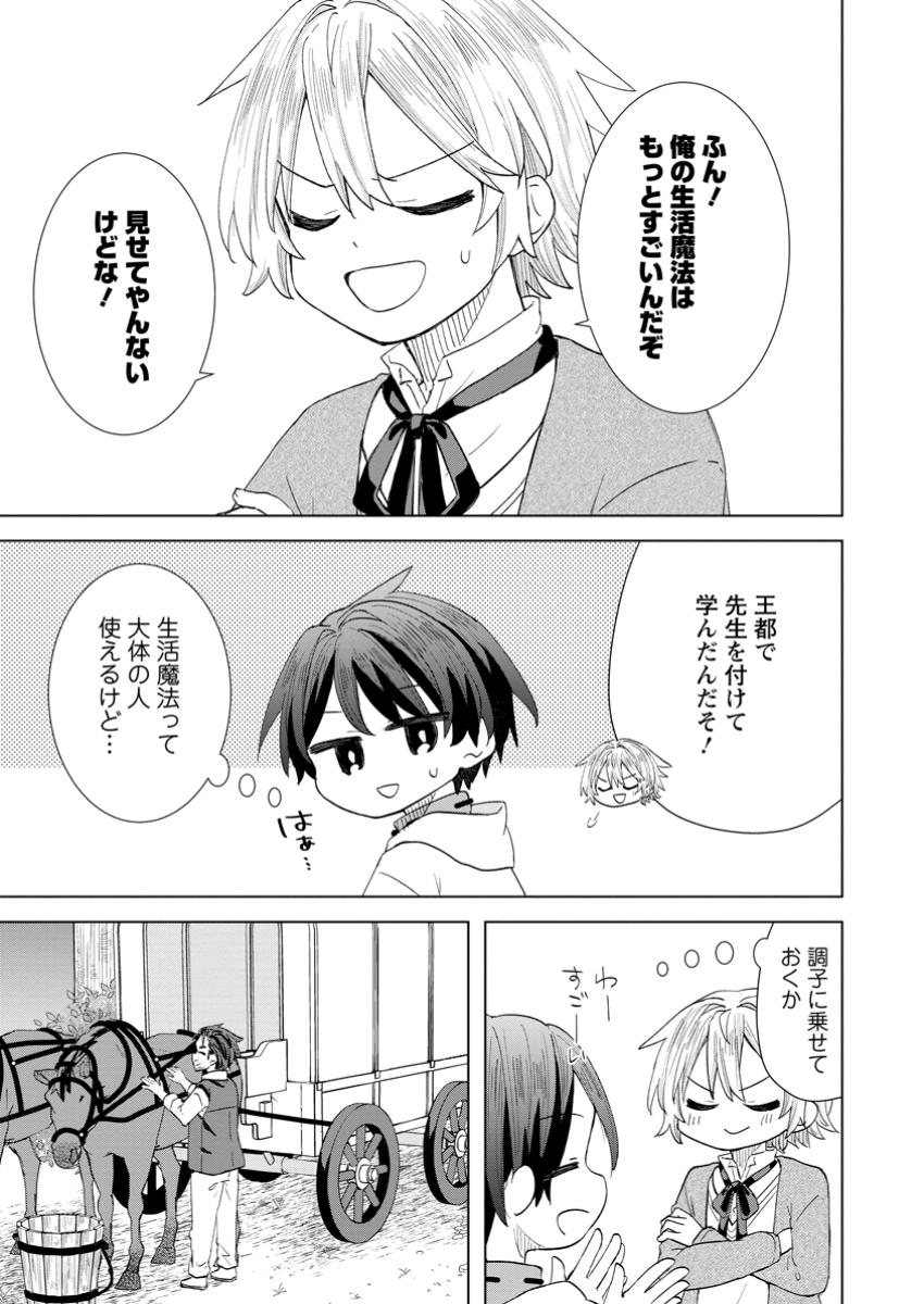 Read REITO NO YURUI TENSEI SEIKATSU Chapter 4.2 [High Quality / Full] - Page 3 - nicomanga.net