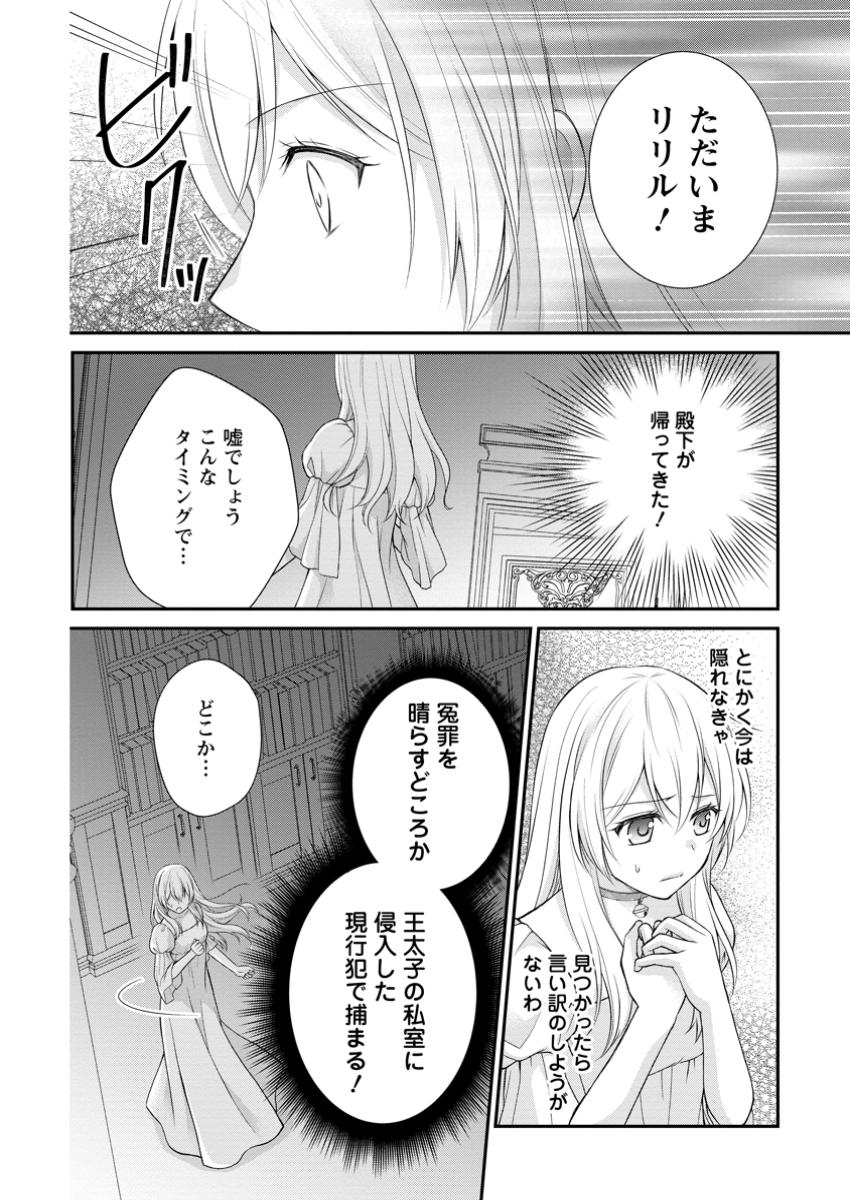 Read NOROI DE NEKO NI SARETA AKUNE, O TAISHI NI HIROWARERU Chapter 7.3 [High Quality / Full] - Page 3 - nicomanga.net