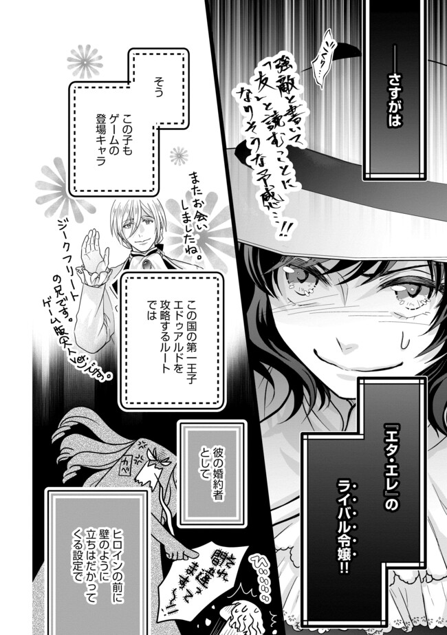 AKUYAKU TAIKUTSU REIJOU, SONO MIRYOKUCHI WA KANSUTO DESU! OTOME GAME NO HAMETSU FURAGU O KAIHISHITARA, ŌJI-SAMA YA KIZOKU REIJŌ NO MINASAMA NI SOMAWARETE Chapter 5.2 - Page 3