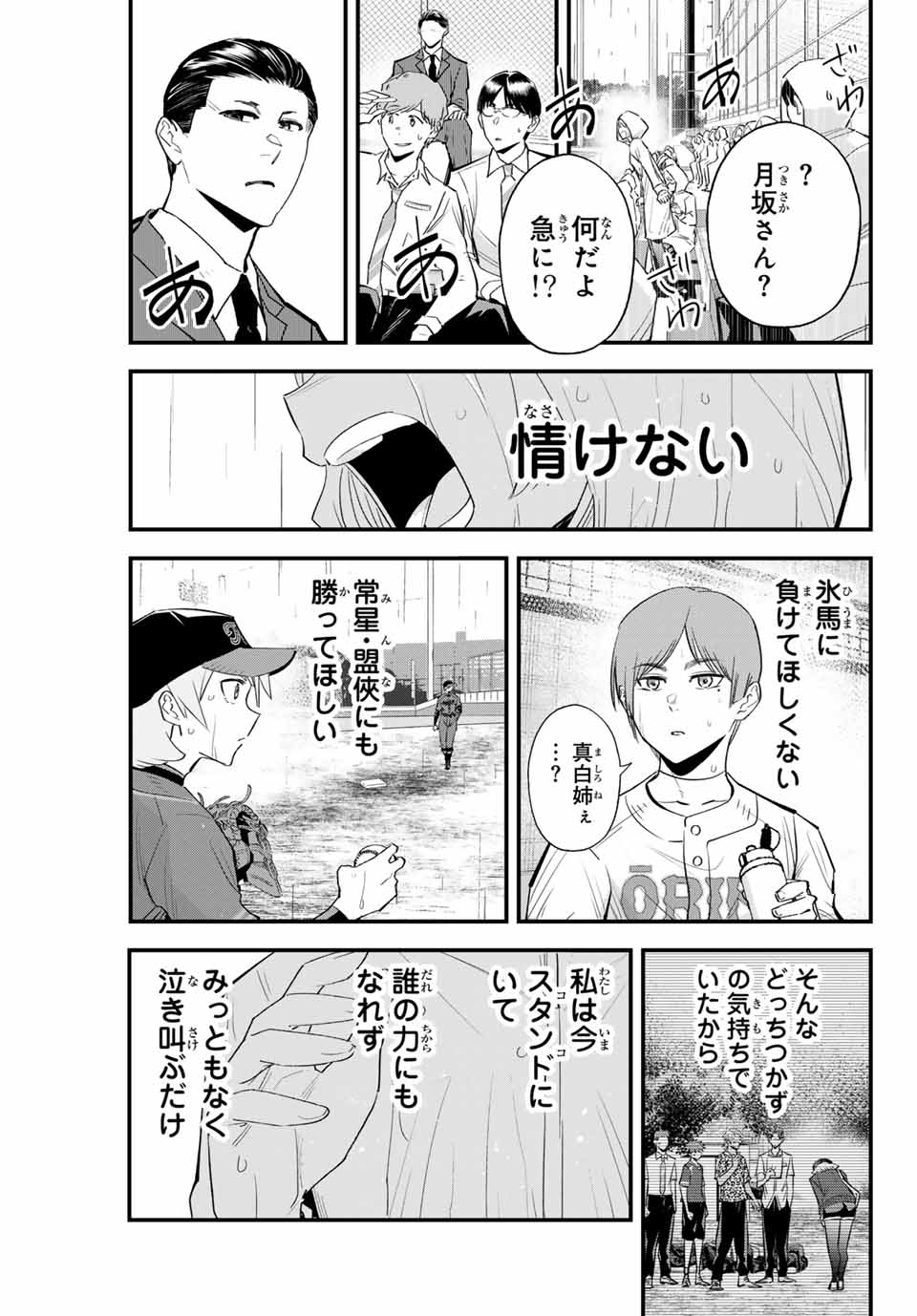 Read IRREGULARS Chapter 146 [High Quality / Full] - Page 3 - nicomanga.com
