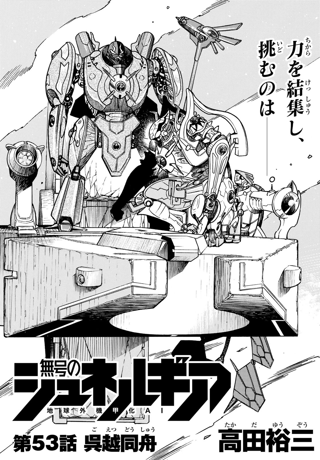 Read MUGOU NO SYNERGY Chapter 53 [High Quality / Full] - Page 3 - dark.nicomanga.com