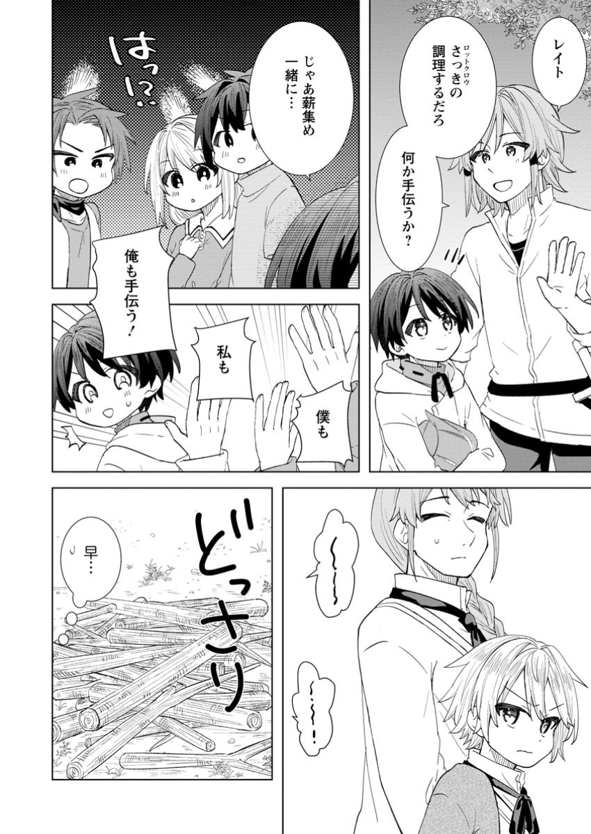 Read REITO NO YURUI TENSEI SEIKATSU Chapter 4.2 [High Quality / Full] - Page 4 - nicomanga.net