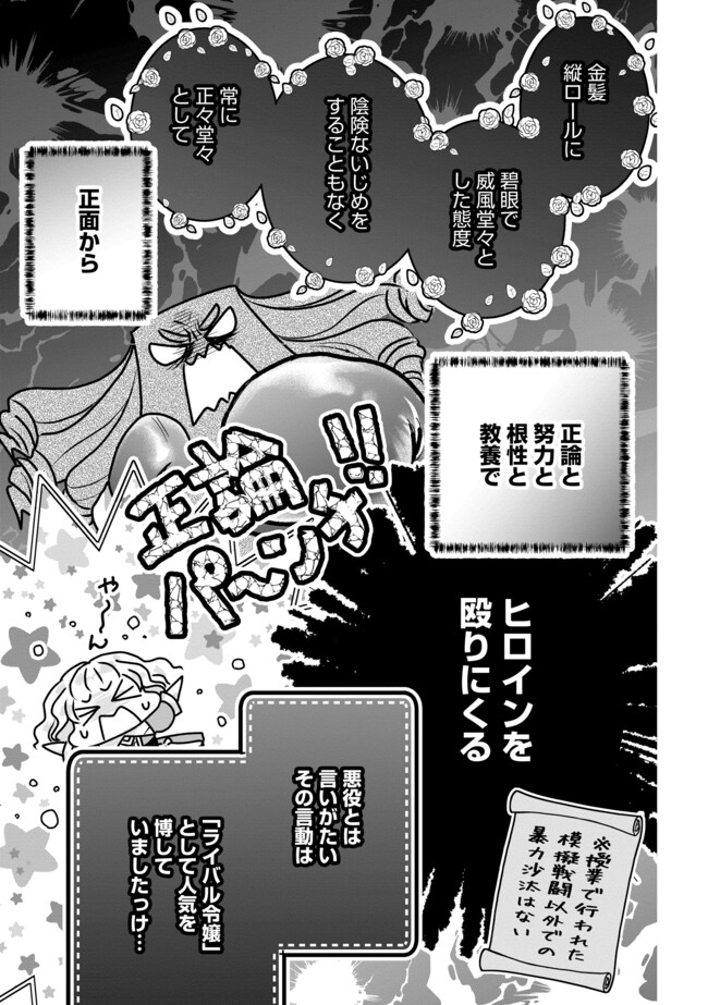 AKUYAKU TAIKUTSU REIJOU, SONO MIRYOKUCHI WA KANSUTO DESU! OTOME GAME NO HAMETSU FURAGU O KAIHISHITARA, ŌJI-SAMA YA KIZOKU REIJŌ NO MINASAMA NI SOMAWARETE Chapter 5.2 - Page 4