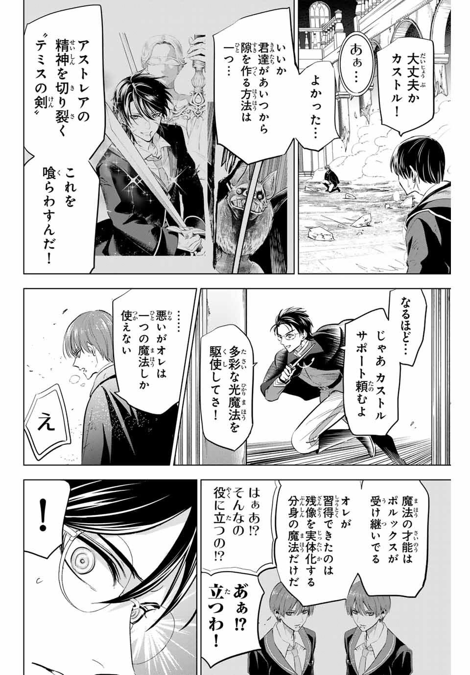 KURONEKO TO MAJOU NO KYOUSHITSU Chapter 70 page 4 - nihonkuni.com