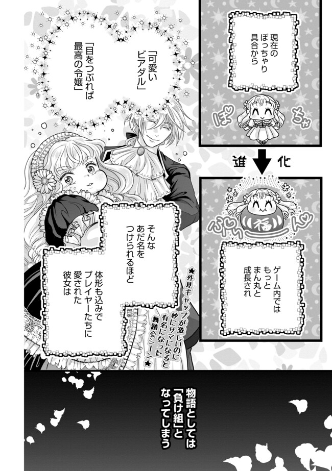 AKUYAKU TAIKUTSU REIJOU, SONO MIRYOKUCHI WA KANSUTO DESU! OTOME GAME NO HAMETSU FURAGU O KAIHISHITARA, ŌJI-SAMA YA KIZOKU REIJŌ NO MINASAMA NI SOMAWARETE Chapter 5.2 - Page 5