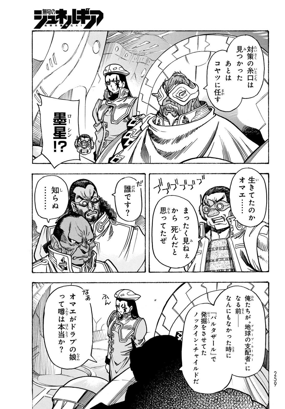 Read MUGOU NO SYNERGY Chapter 53 [High Quality / Full] - Page 5 - dark.nicomanga.com