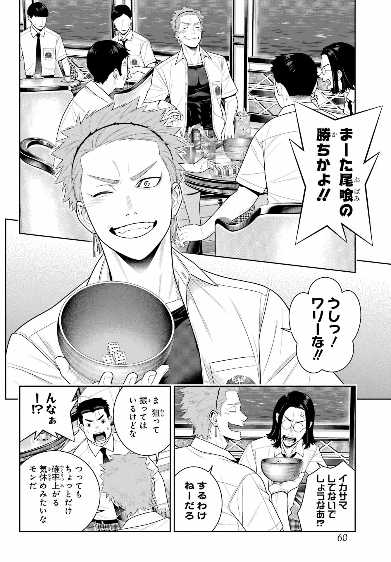 KAKEGURUI Chapter 110 - Page 2