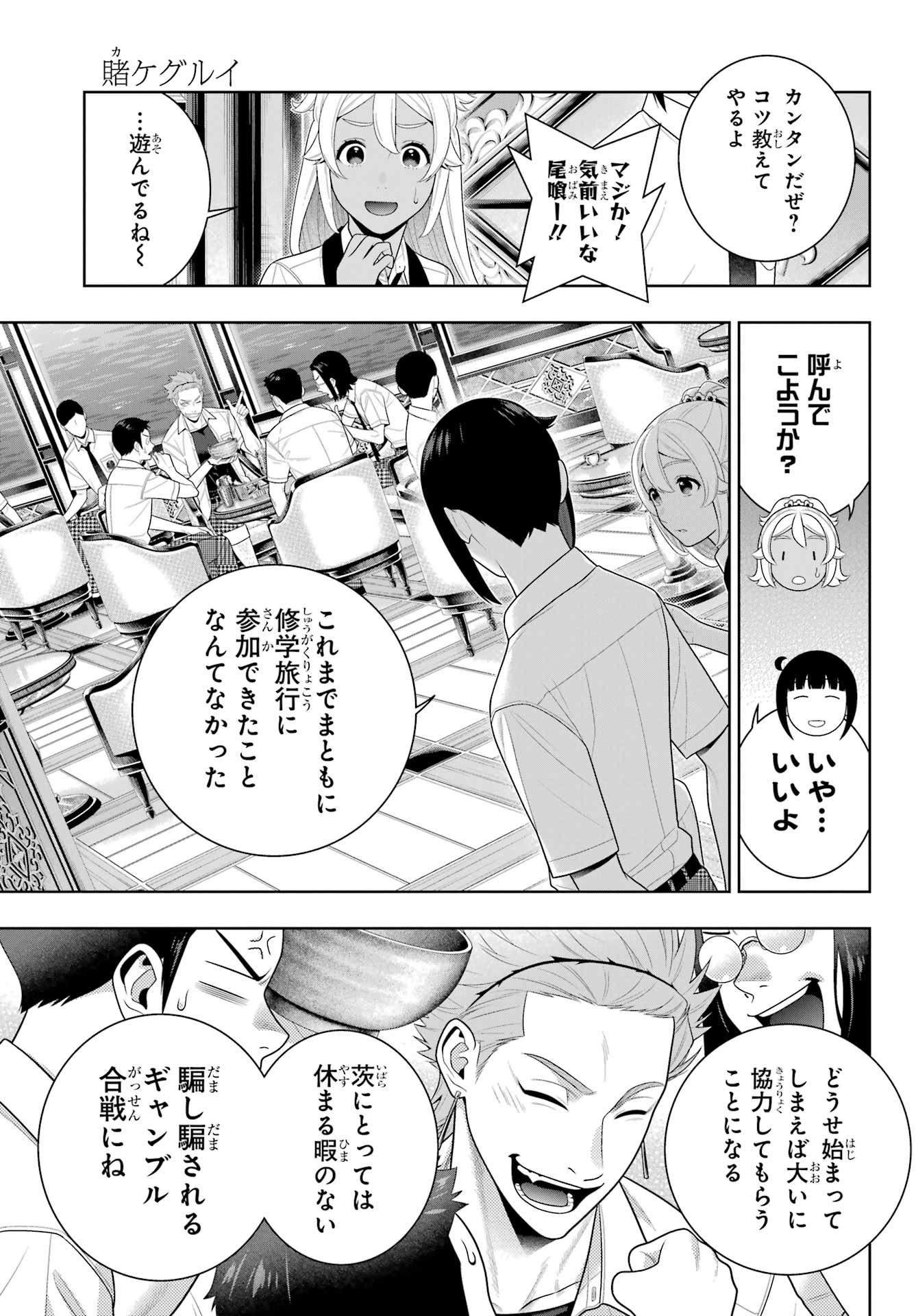 KAKEGURUI Chapter 110 - Page 3