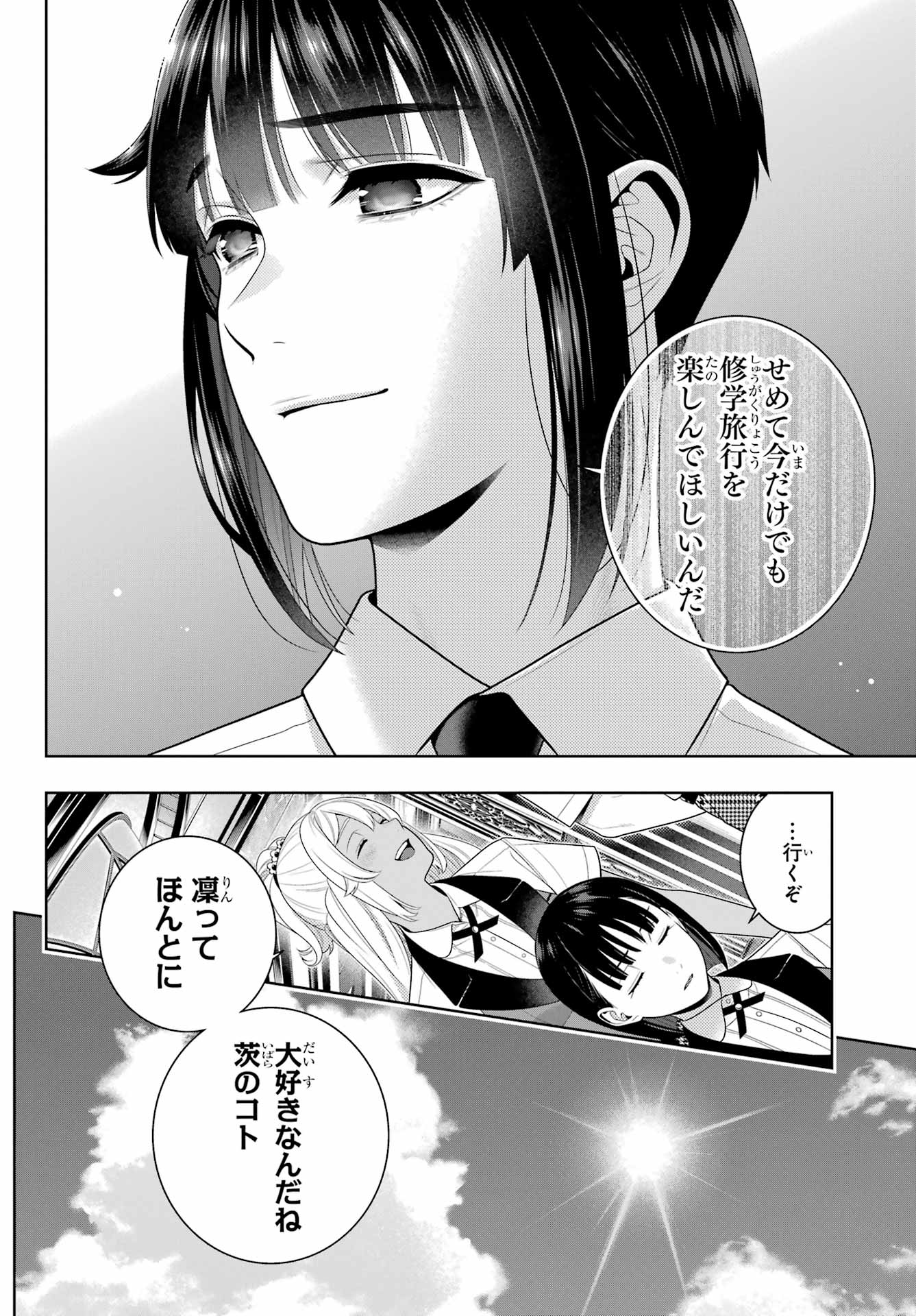 KAKEGURUI Chapter 110 - Page 4