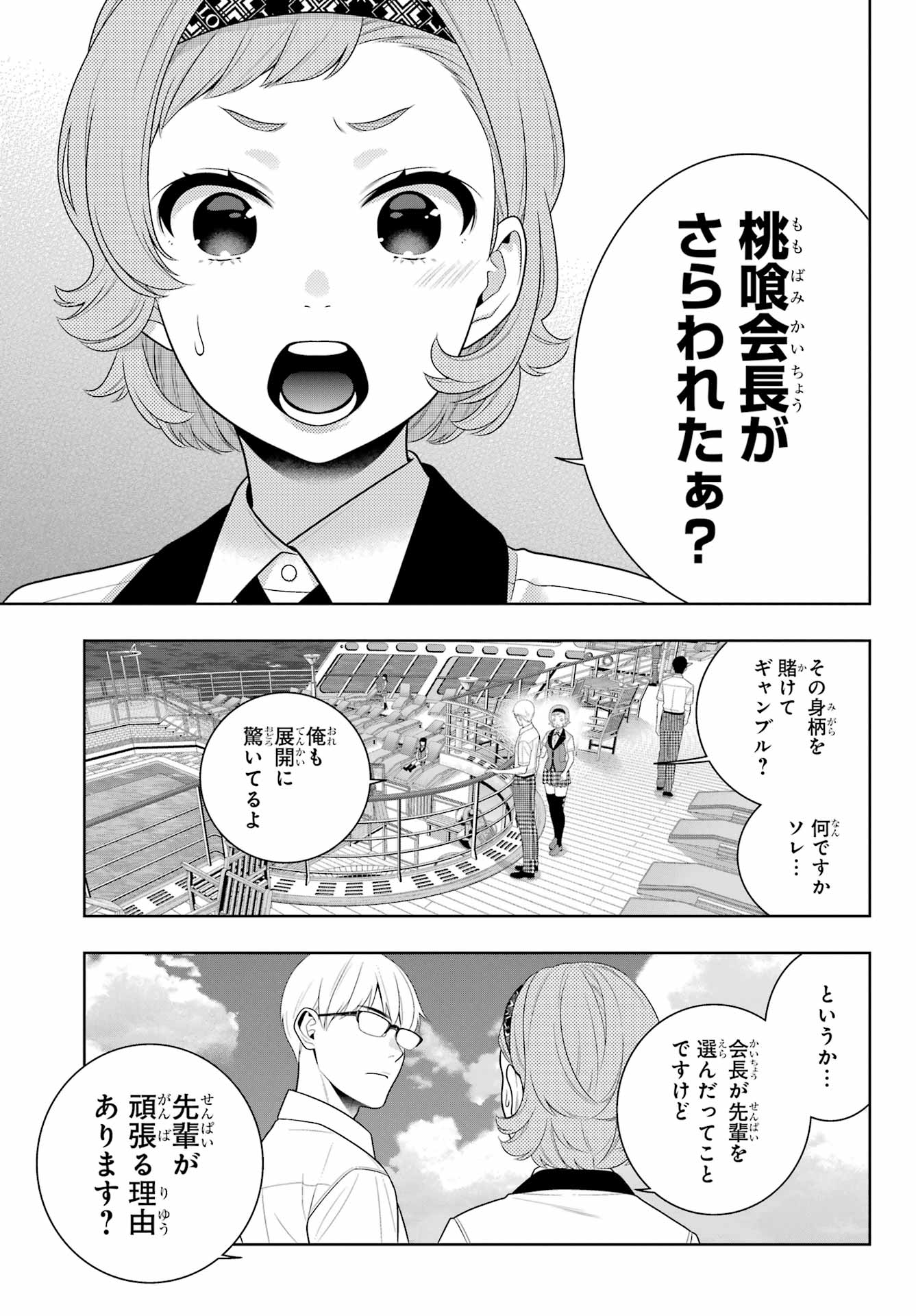 KAKEGURUI Chapter 110 - Page 5