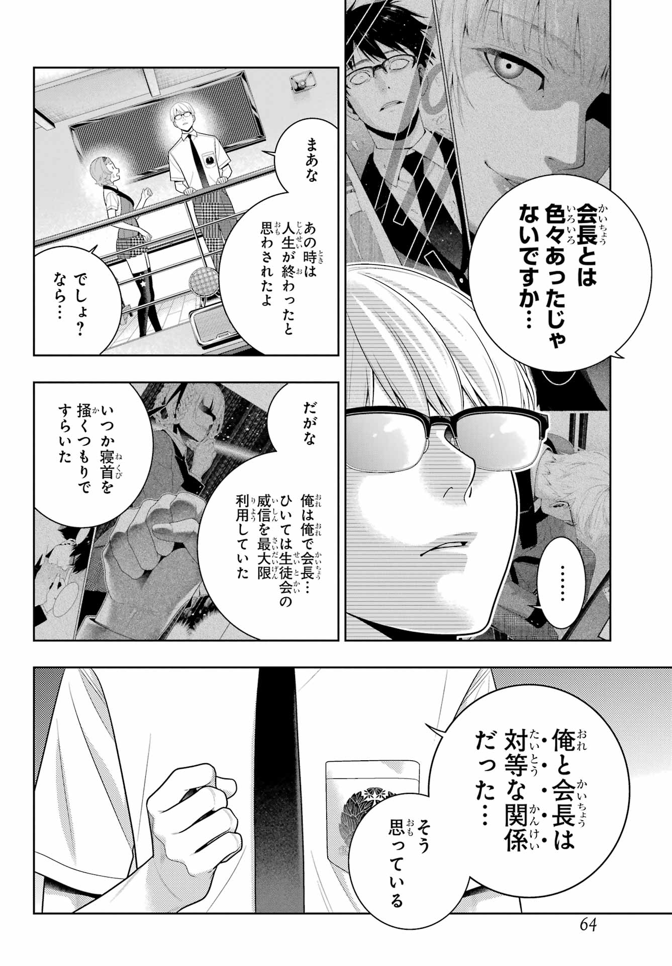KAKEGURUI Chapter 110 - Page 6