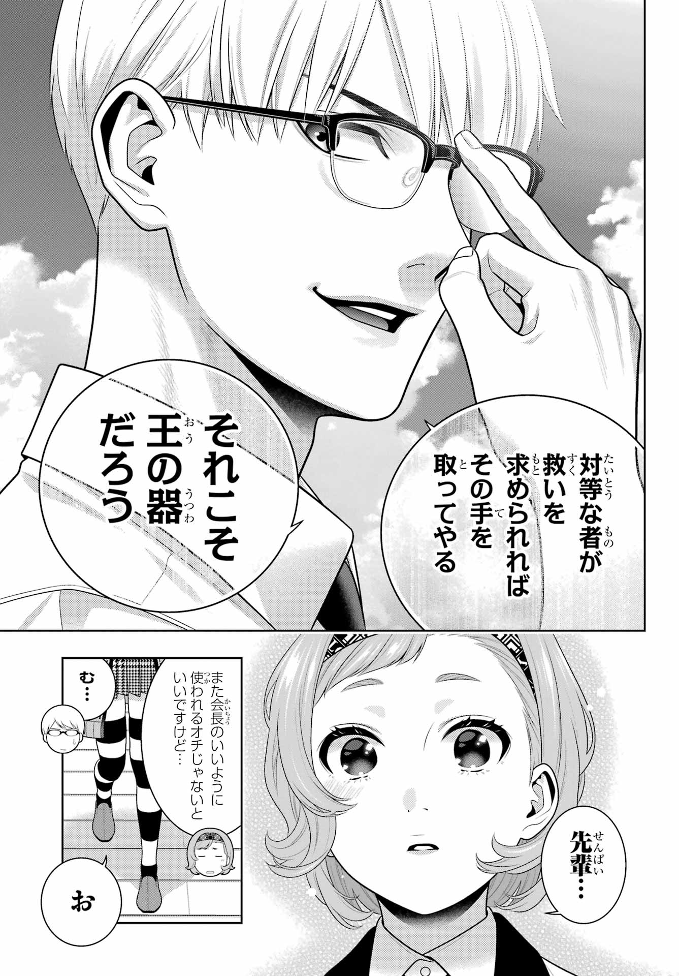 KAKEGURUI Chapter 110 - Page 7