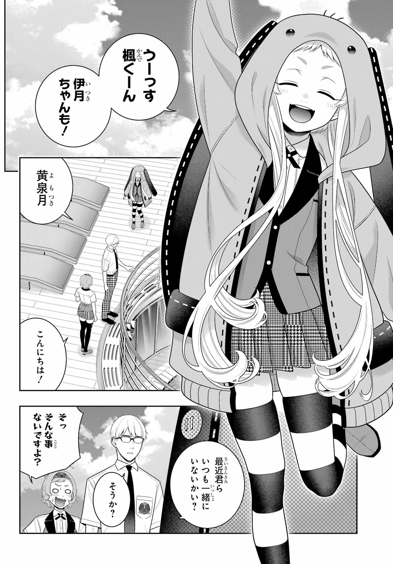 KAKEGURUI Chapter 110 - Page 8