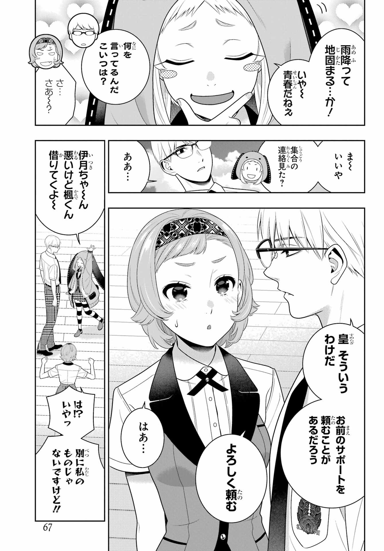 KAKEGURUI Chapter 110 - Page 9