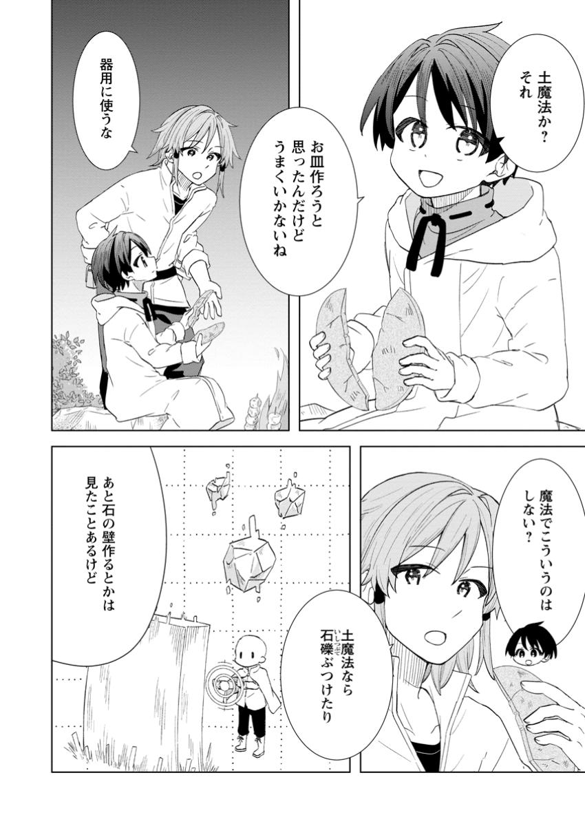 Read REITO NO YURUI TENSEI SEIKATSU Chapter 4.2 [High Quality / Full] - Page 6 - nicomanga.net