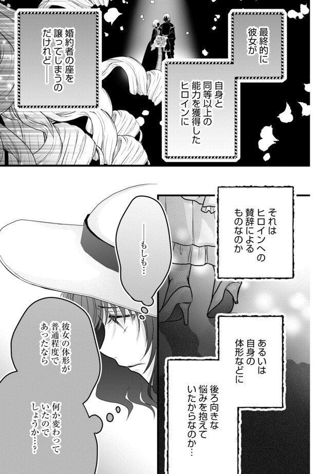AKUYAKU TAIKUTSU REIJOU, SONO MIRYOKUCHI WA KANSUTO DESU! OTOME GAME NO HAMETSU FURAGU O KAIHISHITARA, ŌJI-SAMA YA KIZOKU REIJŌ NO MINASAMA NI SOMAWARETE Chapter 5.2 - Page 6