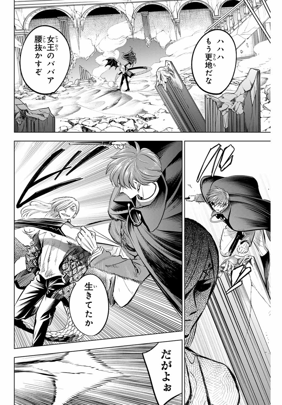 KURONEKO TO MAJOU NO KYOUSHITSU Chapter 70 page 6 - nihonkuni.com