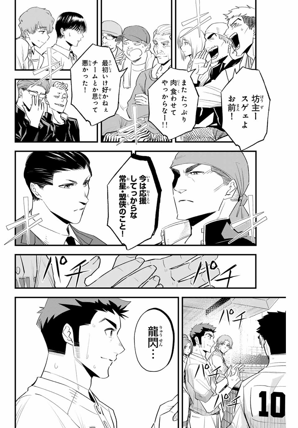 Read IRREGULARS Chapter 146 [High Quality / Full] - Page 6 - nicomanga.com