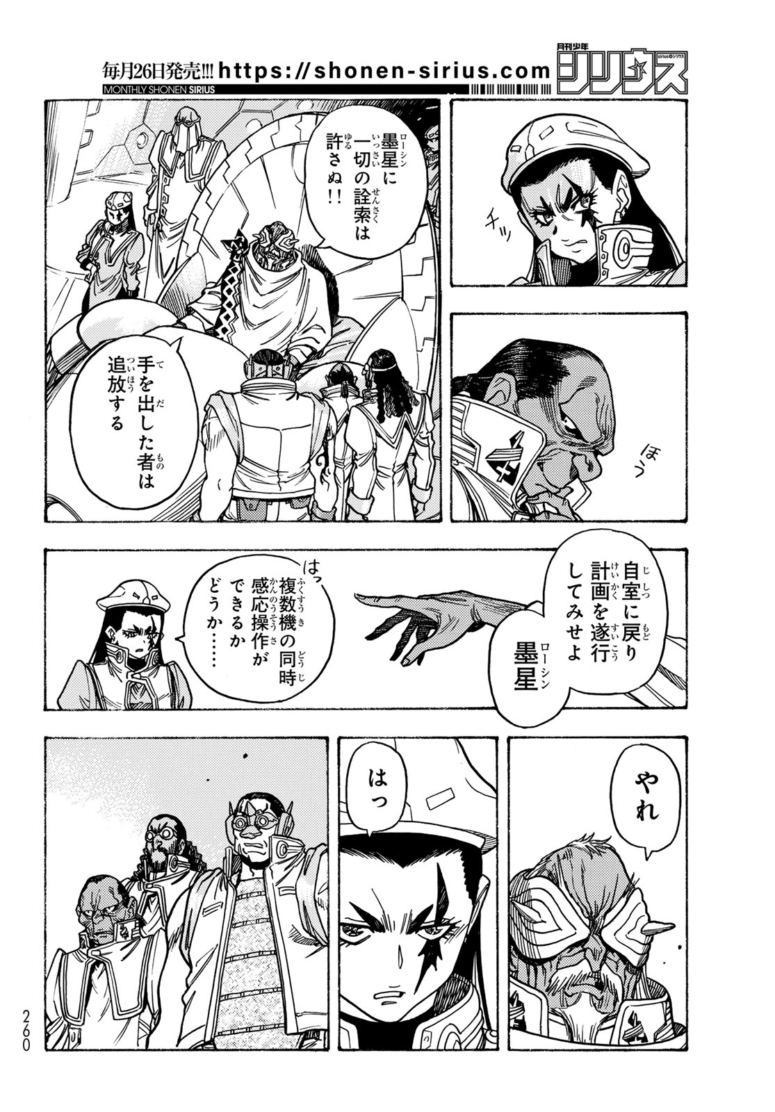 Read MUGOU NO SYNERGY Chapter 53 [High Quality / Full] - Page 6 - dark.nicomanga.com