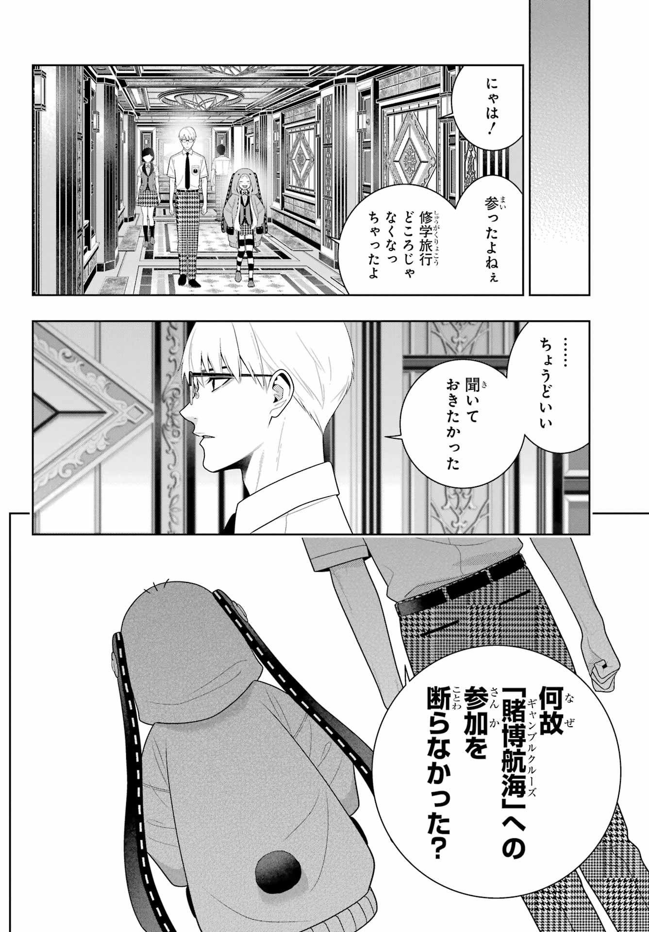KAKEGURUI Chapter 110 - Page 10