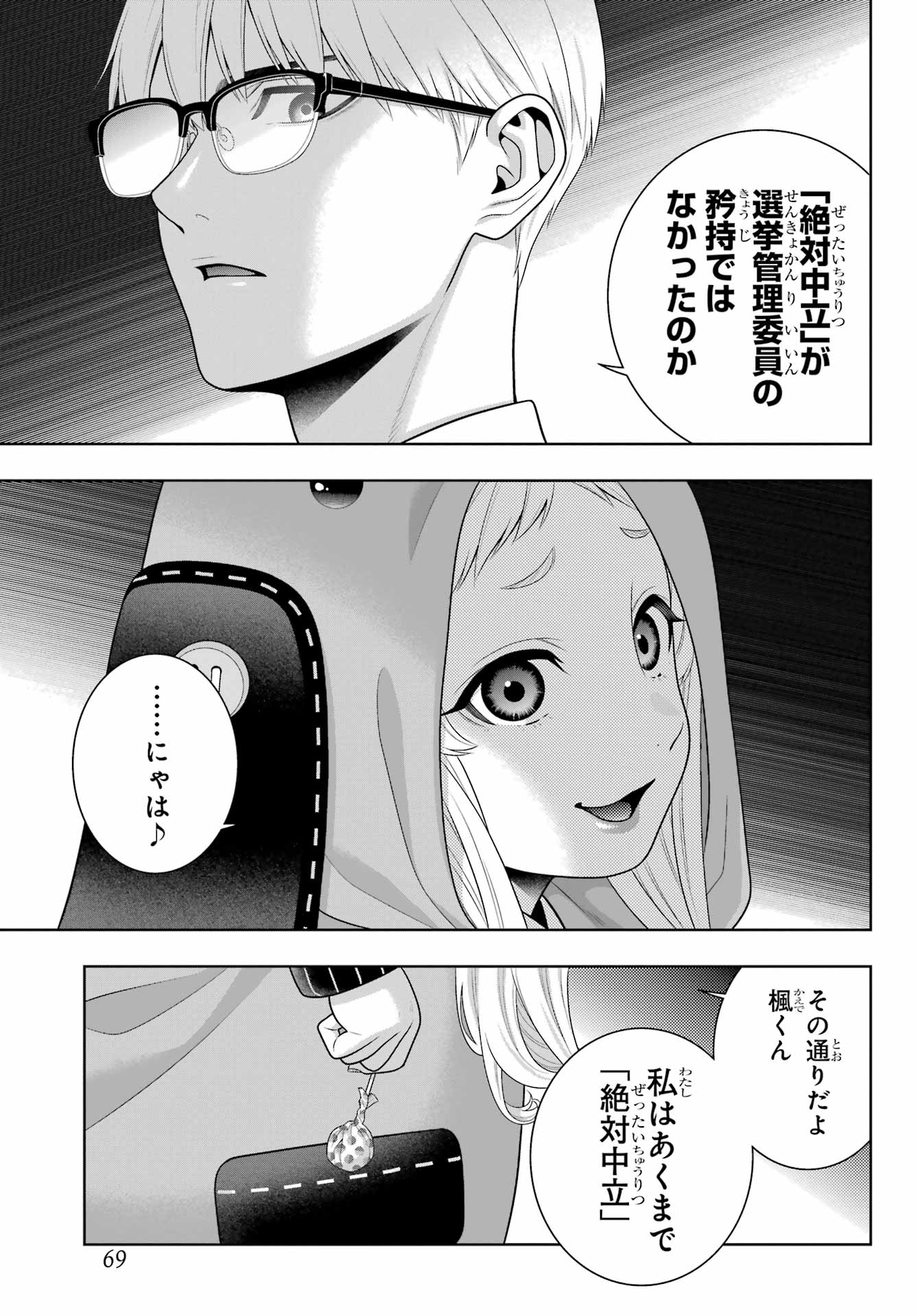 KAKEGURUI Chapter 110 - Page 11