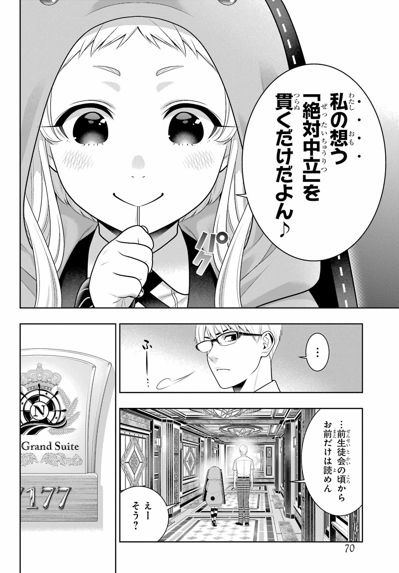 KAKEGURUI Chapter 110 - Page 12