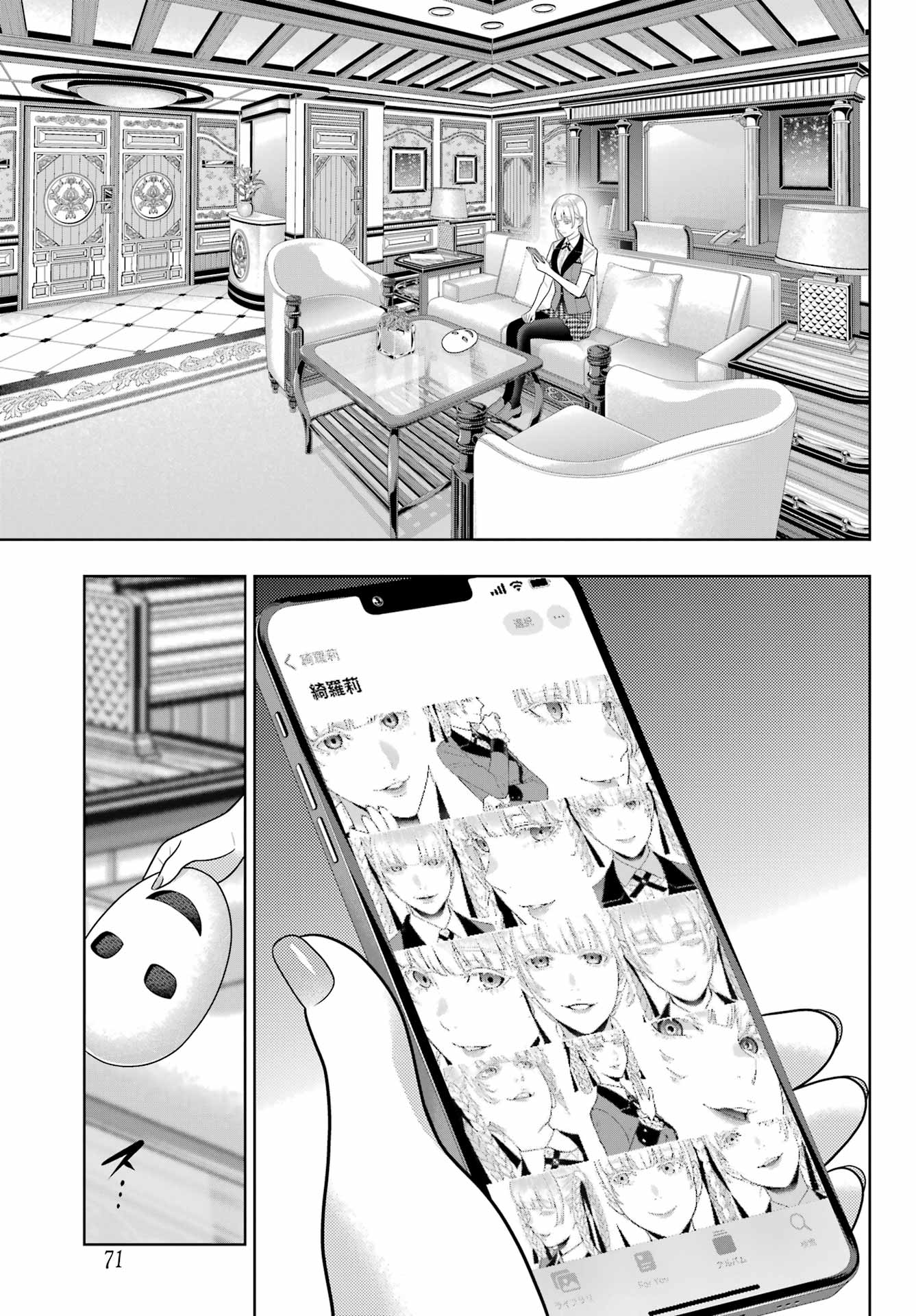 KAKEGURUI Chapter 110 - Page 13