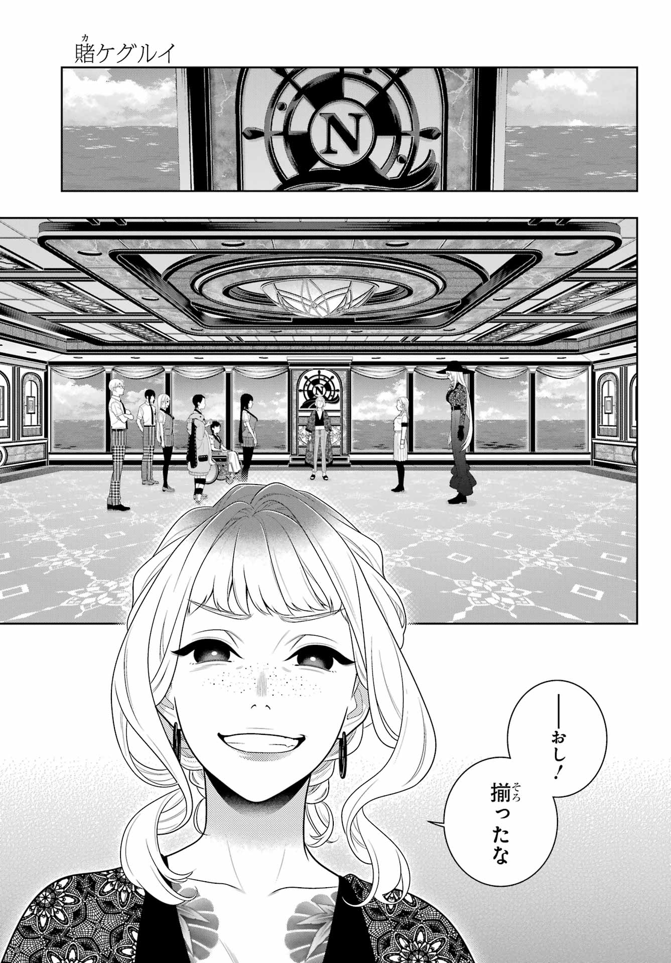 KAKEGURUI Chapter 110 - Page 15