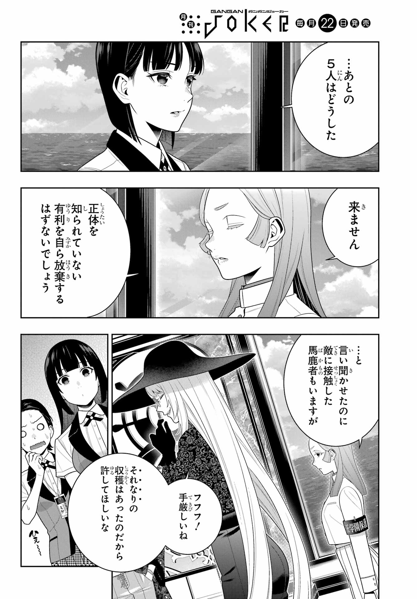 KAKEGURUI Chapter 110 - Page 18