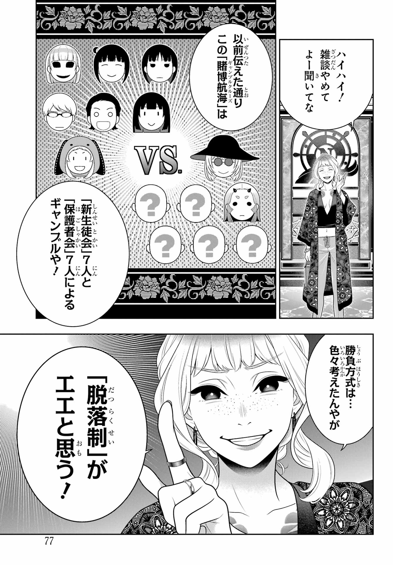 KAKEGURUI Chapter 110 - Page 19