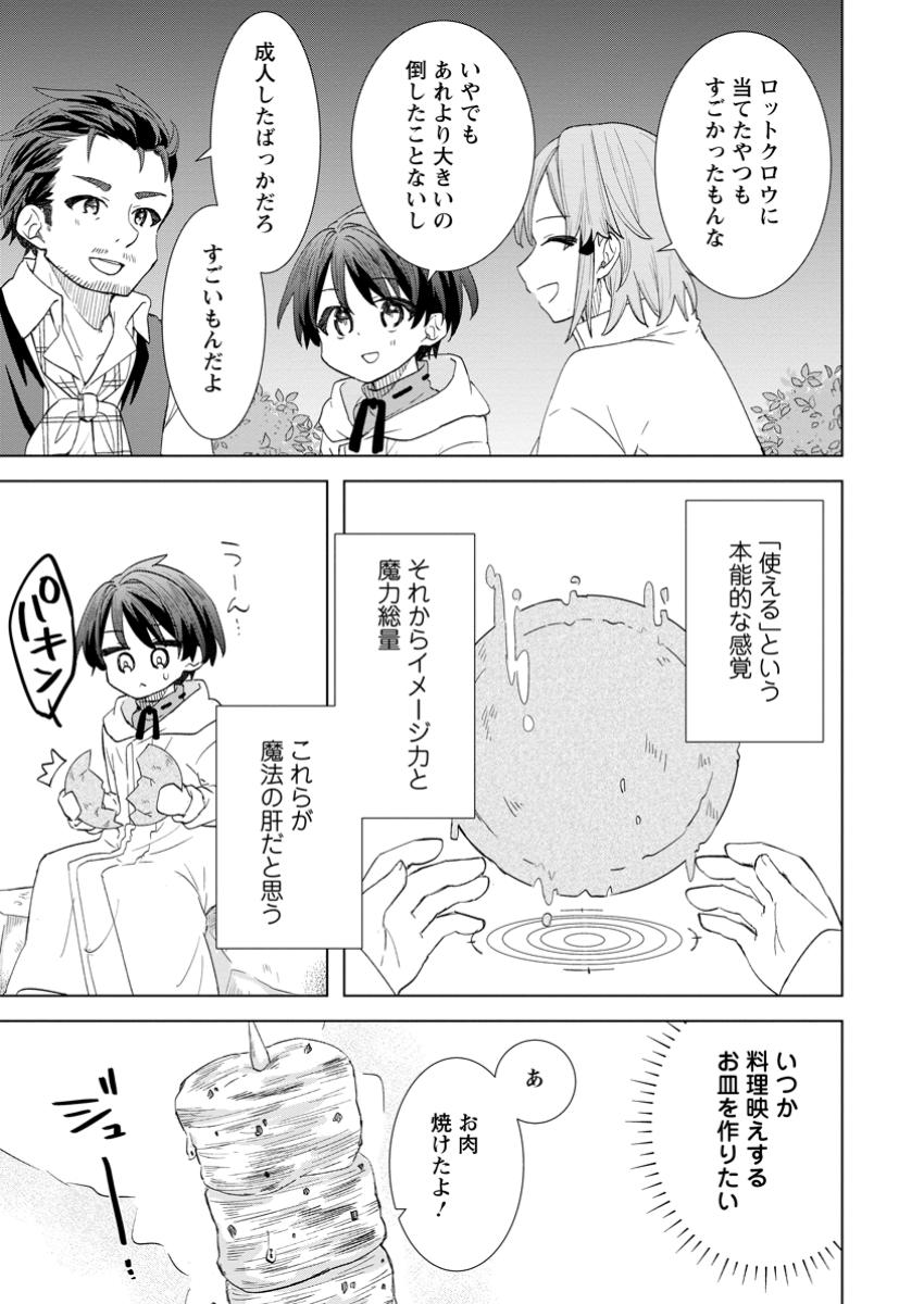 Read REITO NO YURUI TENSEI SEIKATSU Chapter 4.2 [High Quality / Full] - Page 7 - nicomanga.net