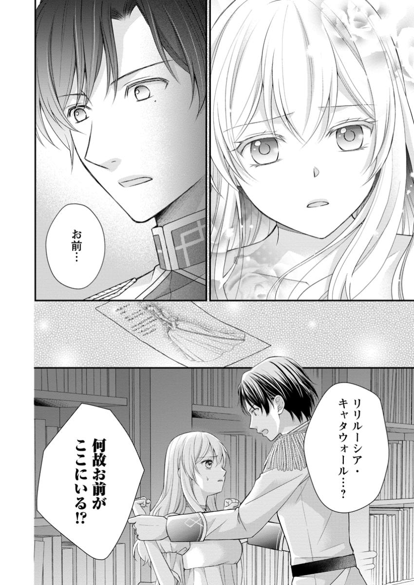 Read NOROI DE NEKO NI SARETA AKUNE, O TAISHI NI HIROWARERU Chapter 7.3 [High Quality / Full] - Page 7 - nicomanga.net