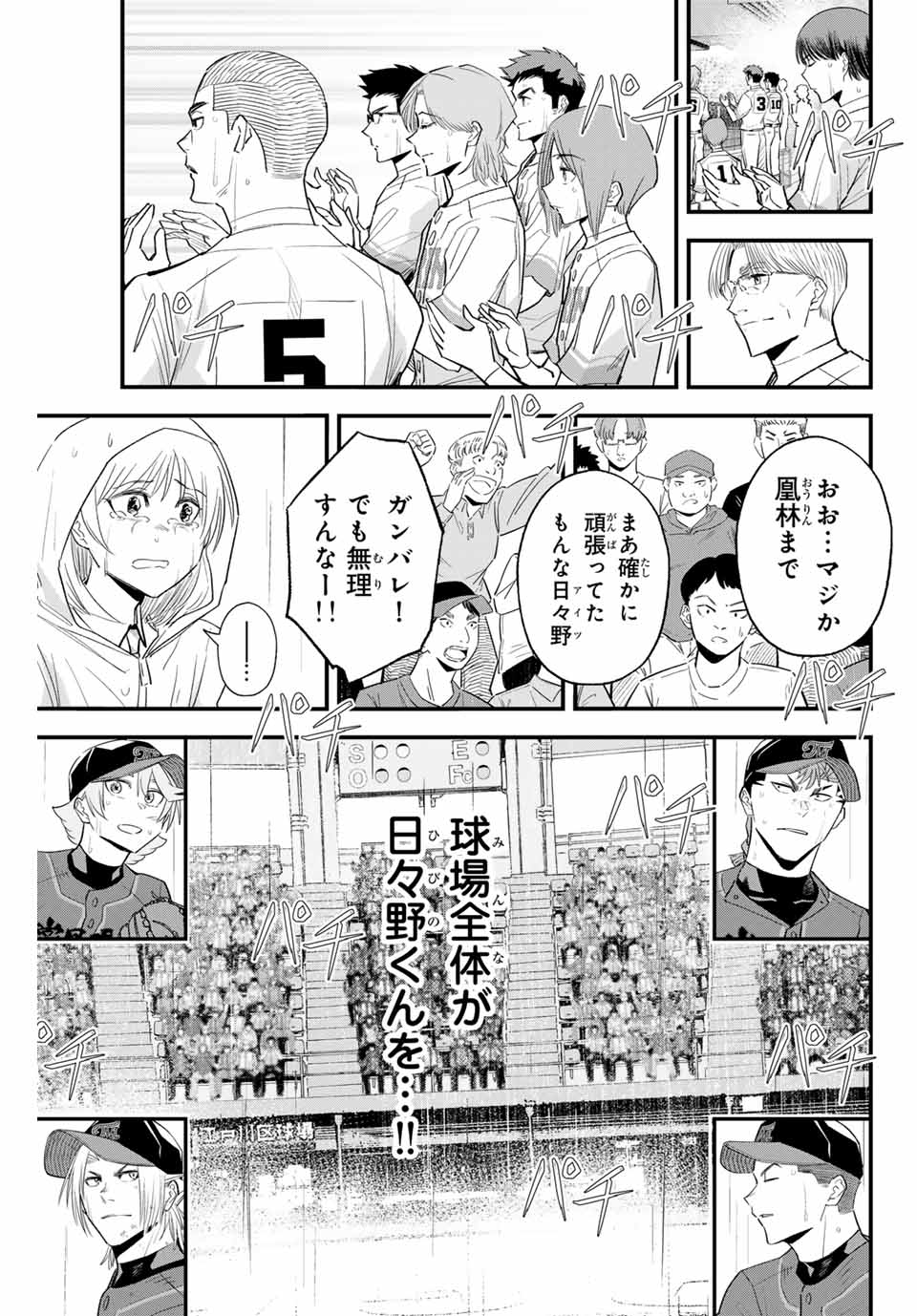 Read IRREGULARS Chapter 146 [High Quality / Full] - Page 7 - nicomanga.com