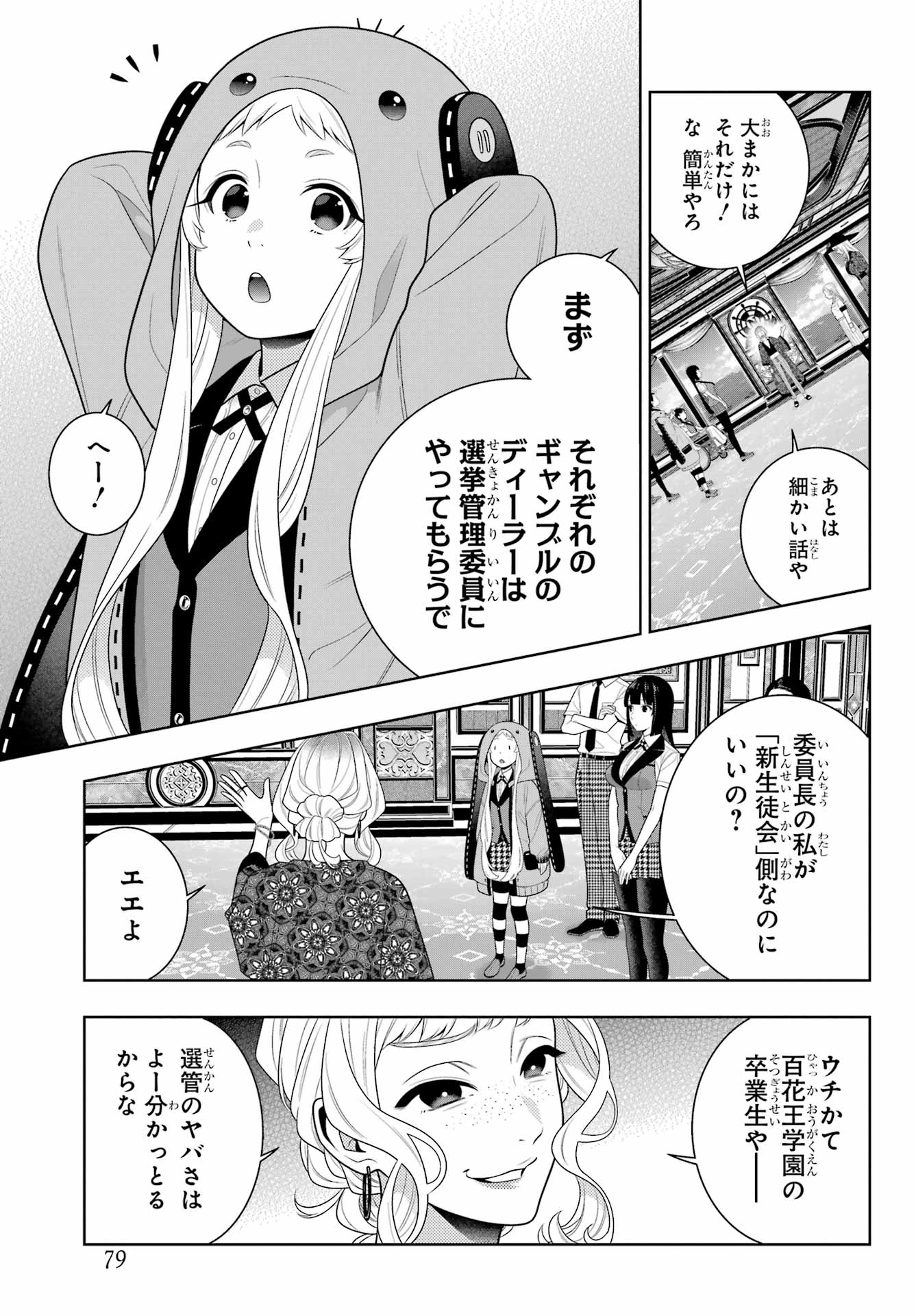 KAKEGURUI Chapter 110 - Page 21