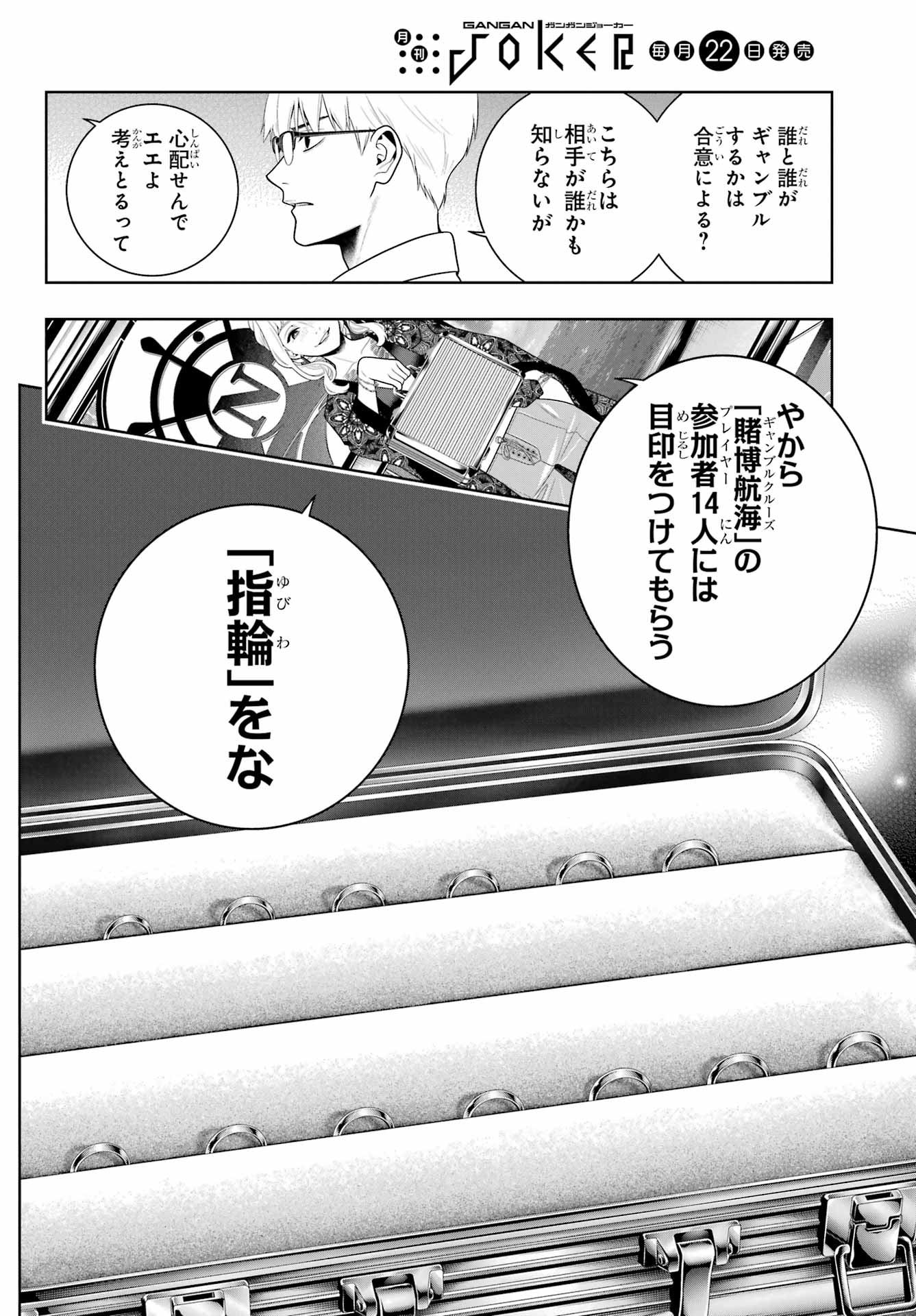 KAKEGURUI Chapter 110 - Page 22