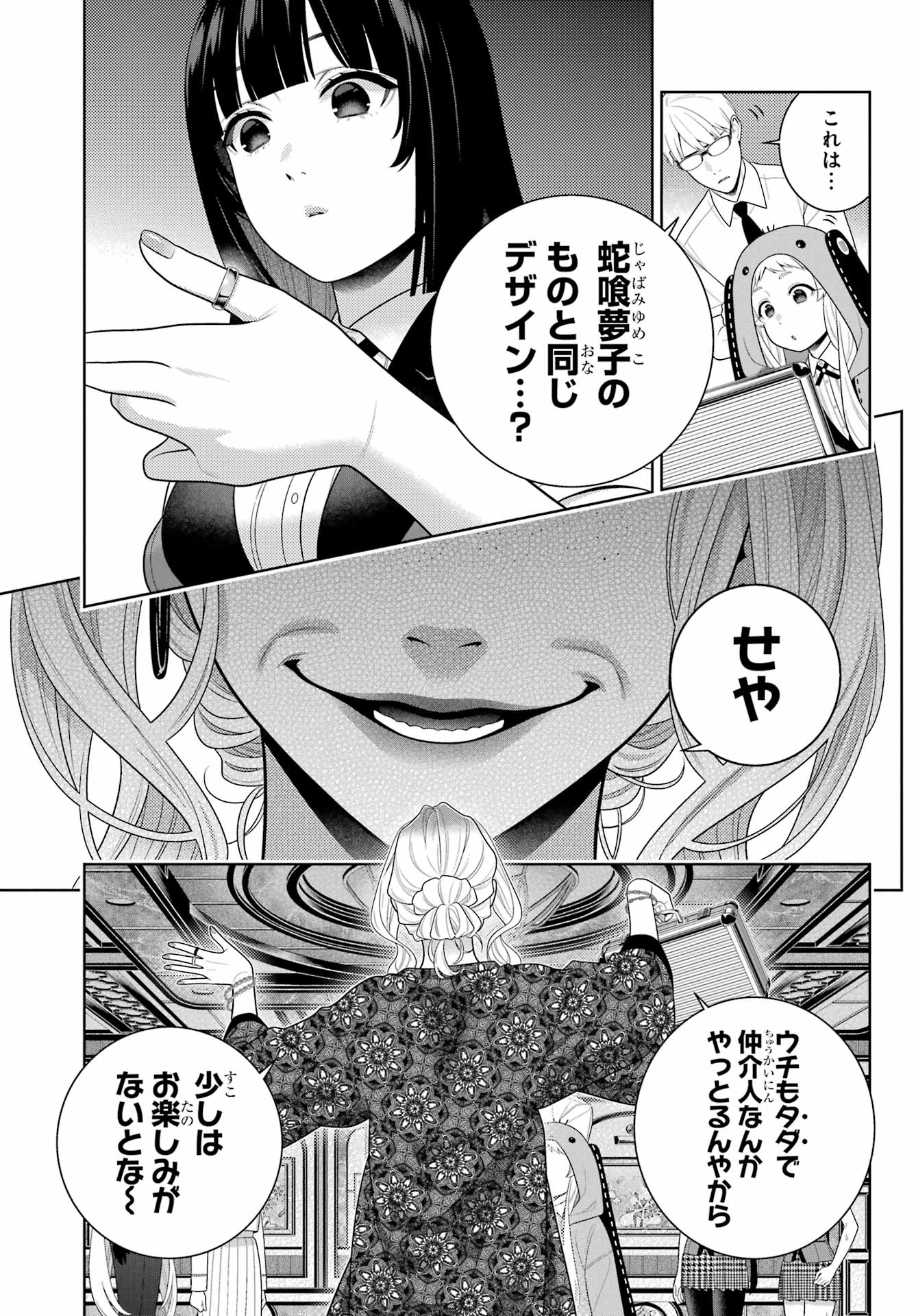 KAKEGURUI Chapter 110 - Page 23