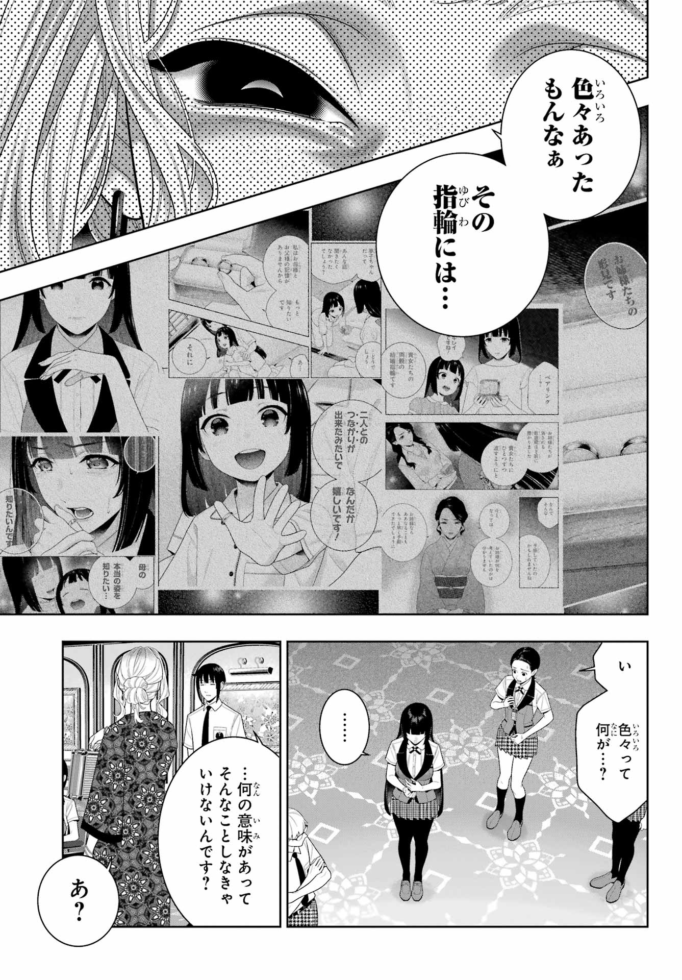 KAKEGURUI Chapter 110 - Page 25