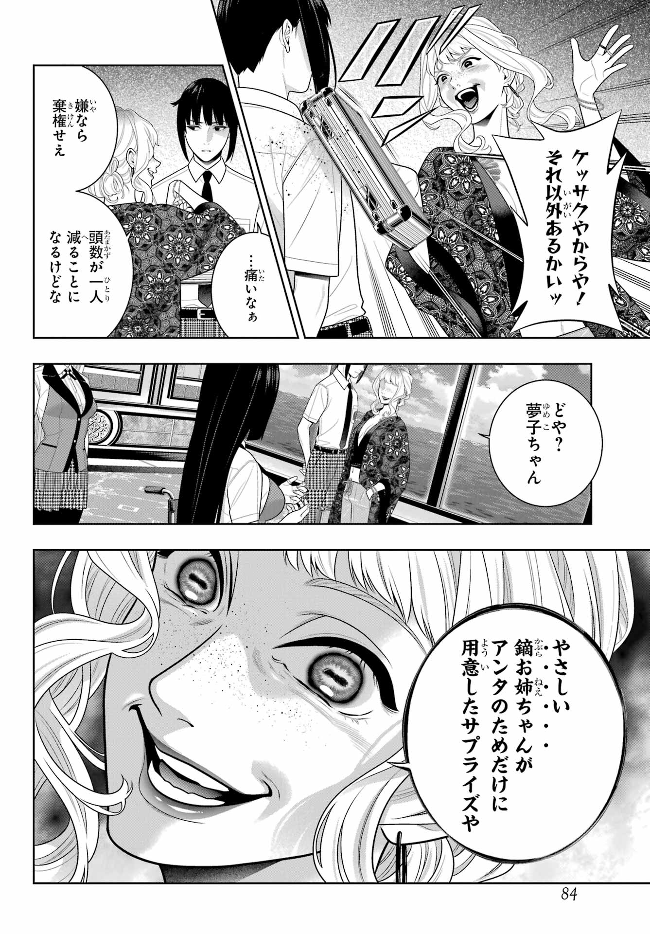 KAKEGURUI Chapter 110 - Page 26