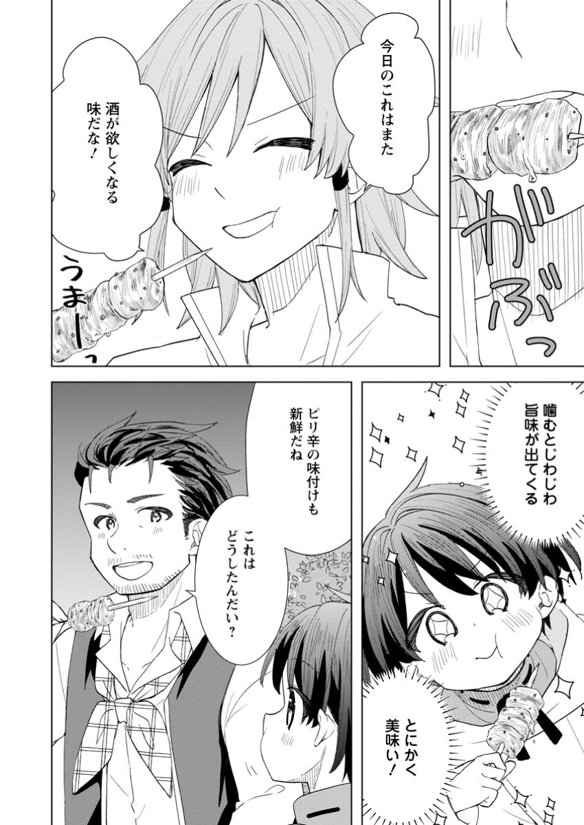 Read REITO NO YURUI TENSEI SEIKATSU Chapter 4.2 [High Quality / Full] - Page 8 - nicomanga.net