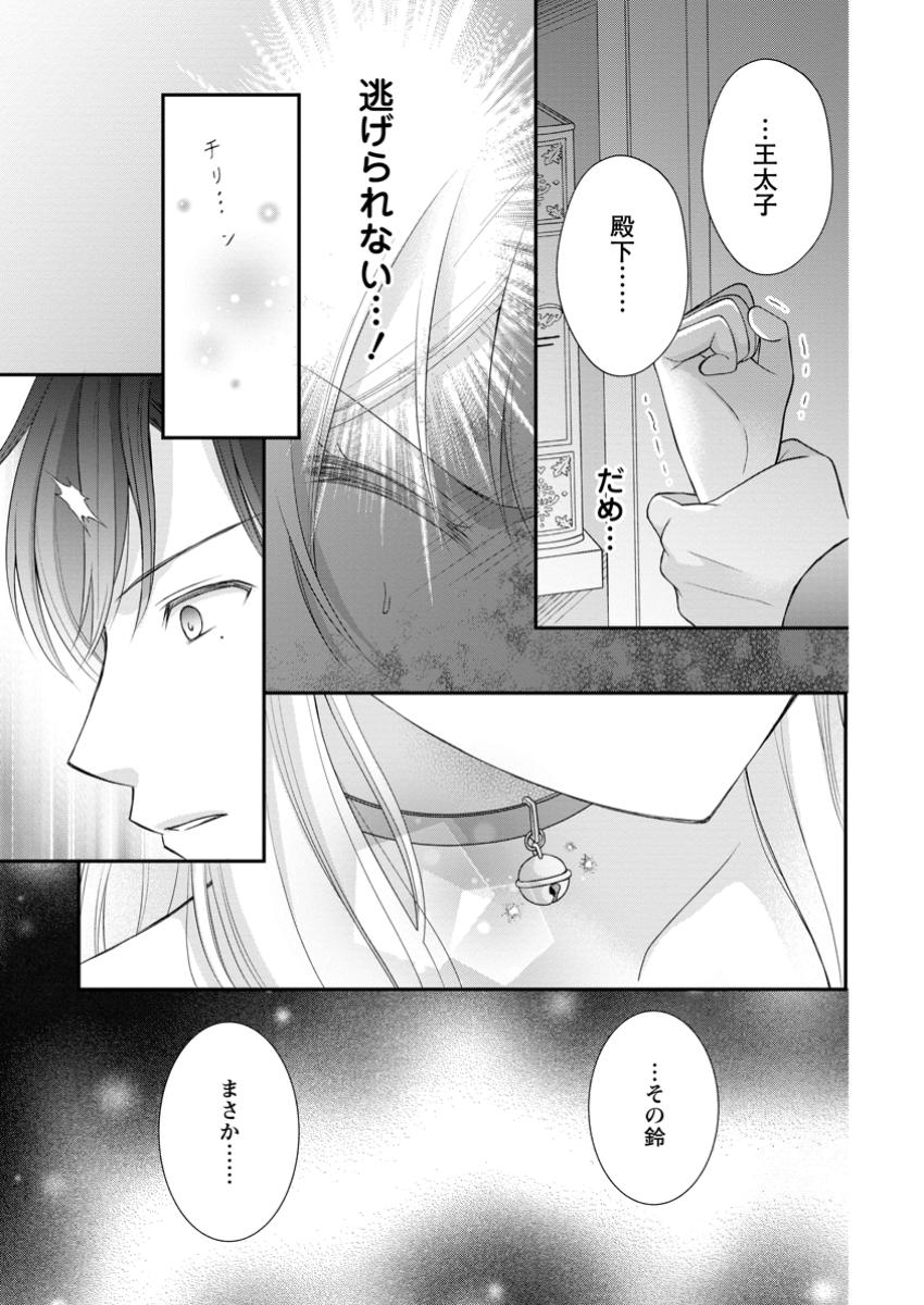 Read NOROI DE NEKO NI SARETA AKUNE, O TAISHI NI HIROWARERU Chapter 7.3 [High Quality / Full] - Page 8 - nicomanga.net