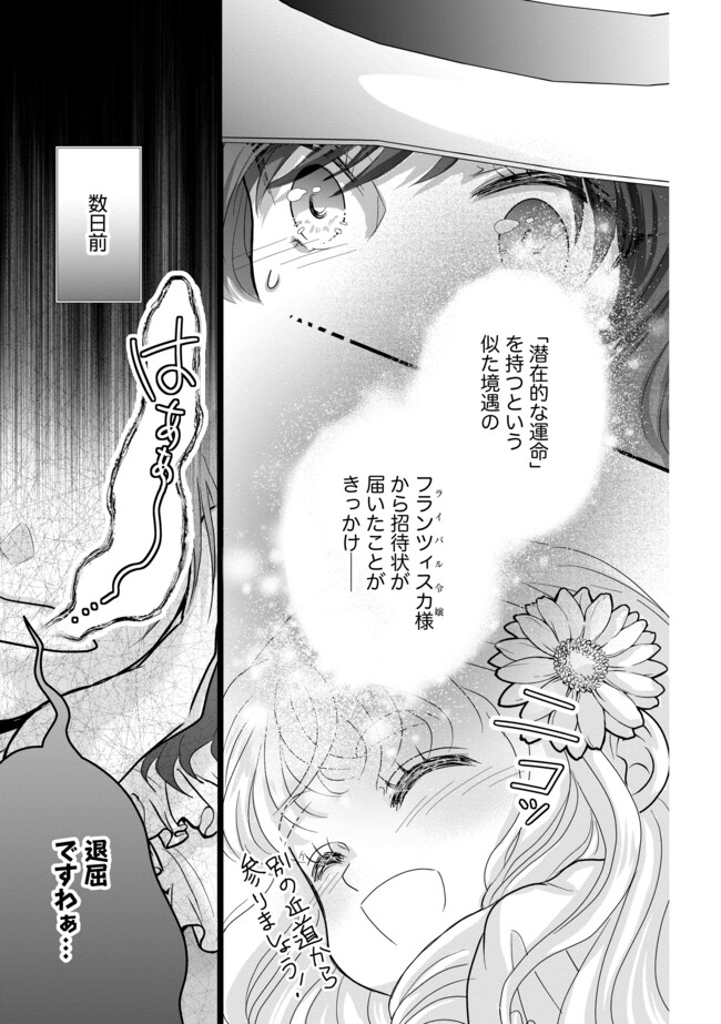 AKUYAKU TAIKUTSU REIJOU, SONO MIRYOKUCHI WA KANSUTO DESU! OTOME GAME NO HAMETSU FURAGU O KAIHISHITARA, ŌJI-SAMA YA KIZOKU REIJŌ NO MINASAMA NI SOMAWARETE Chapter 5.2 - Page 8